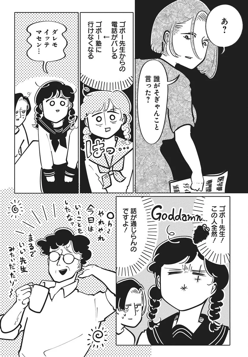 二月に殺して桜に埋める 第5話 - Page 34