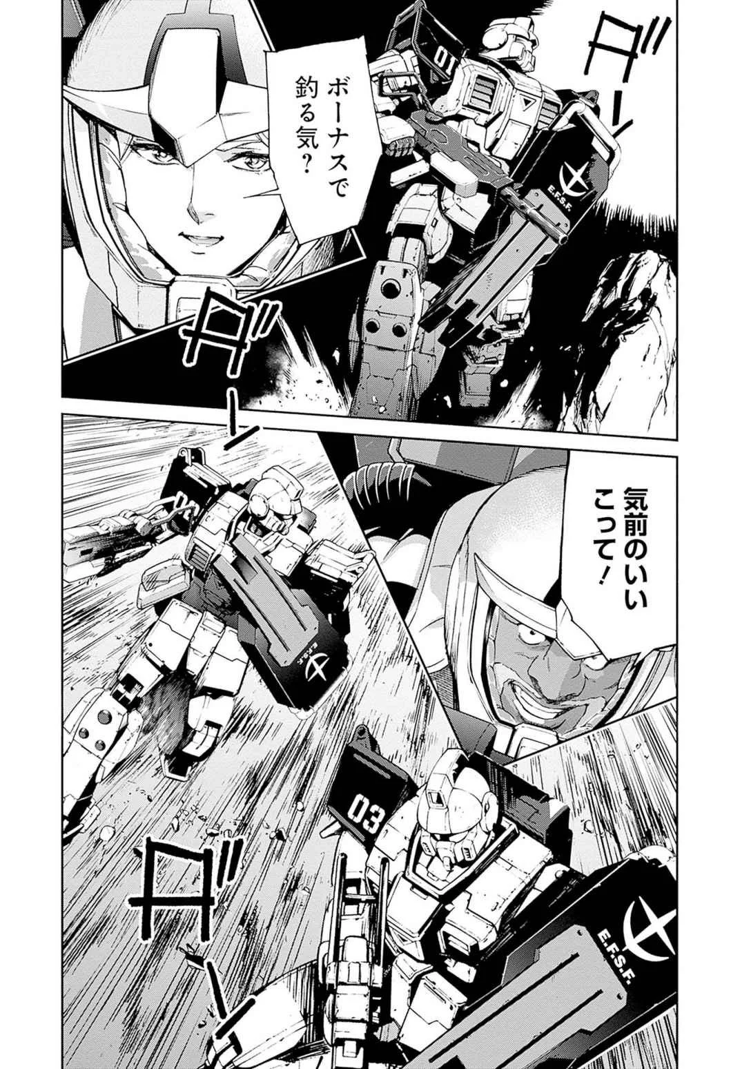 機動戦士ガンダム ラストホライズン 第17話 - Page 43