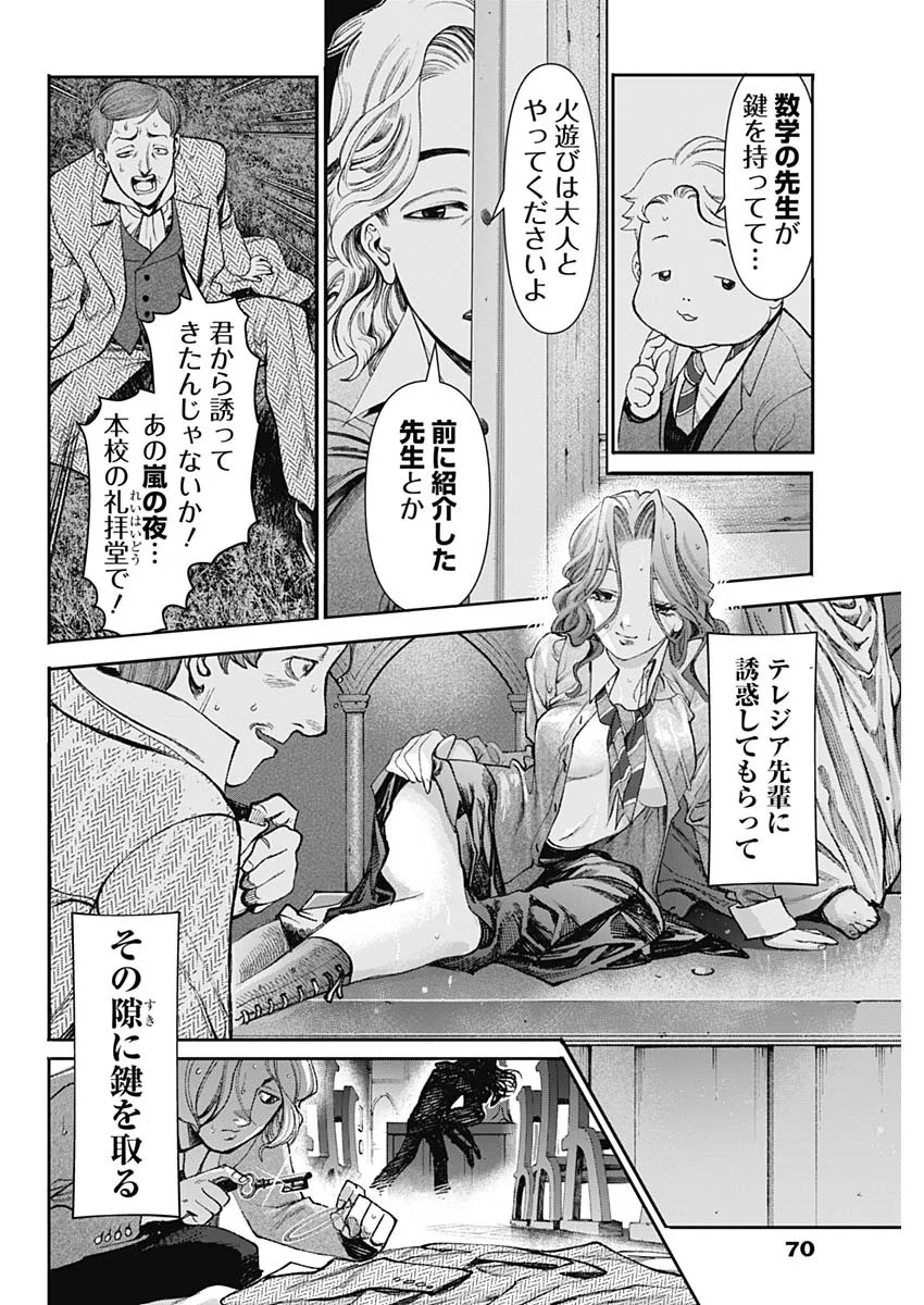 ガス灯野良犬探偵団 第128話 - Page 10