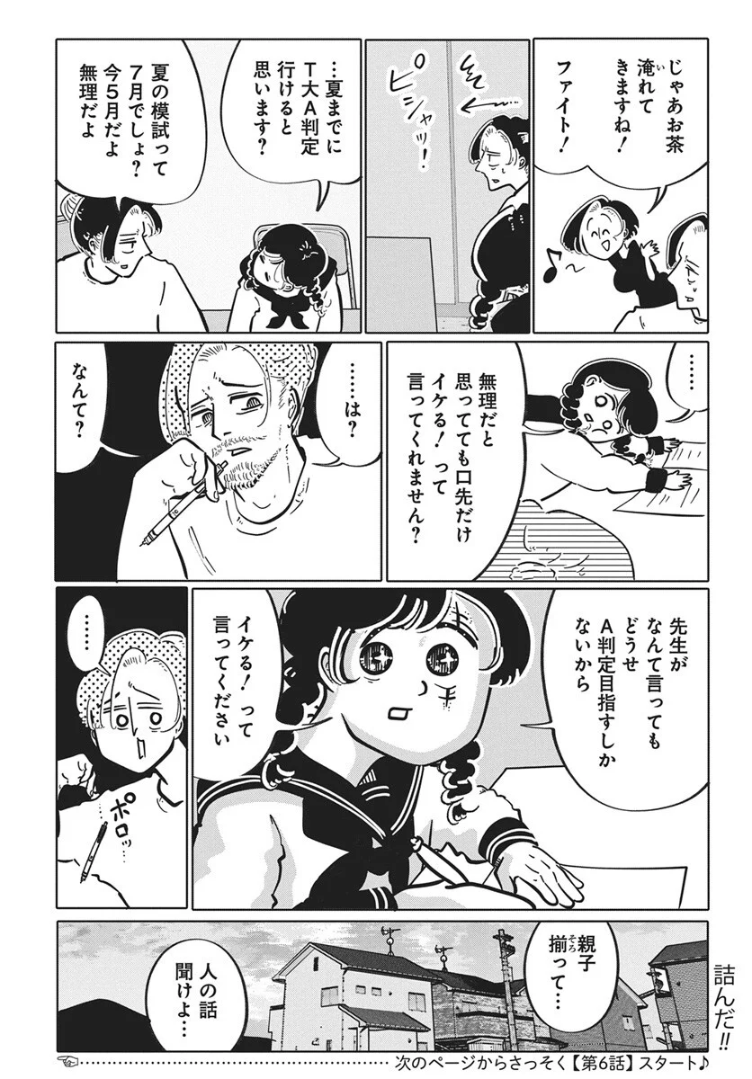 二月に殺して桜に埋める 第5話 - Page 35