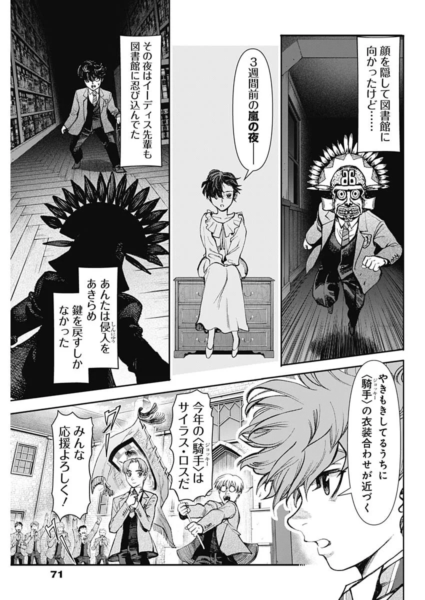 ガス灯野良犬探偵団 第128話 - Page 11