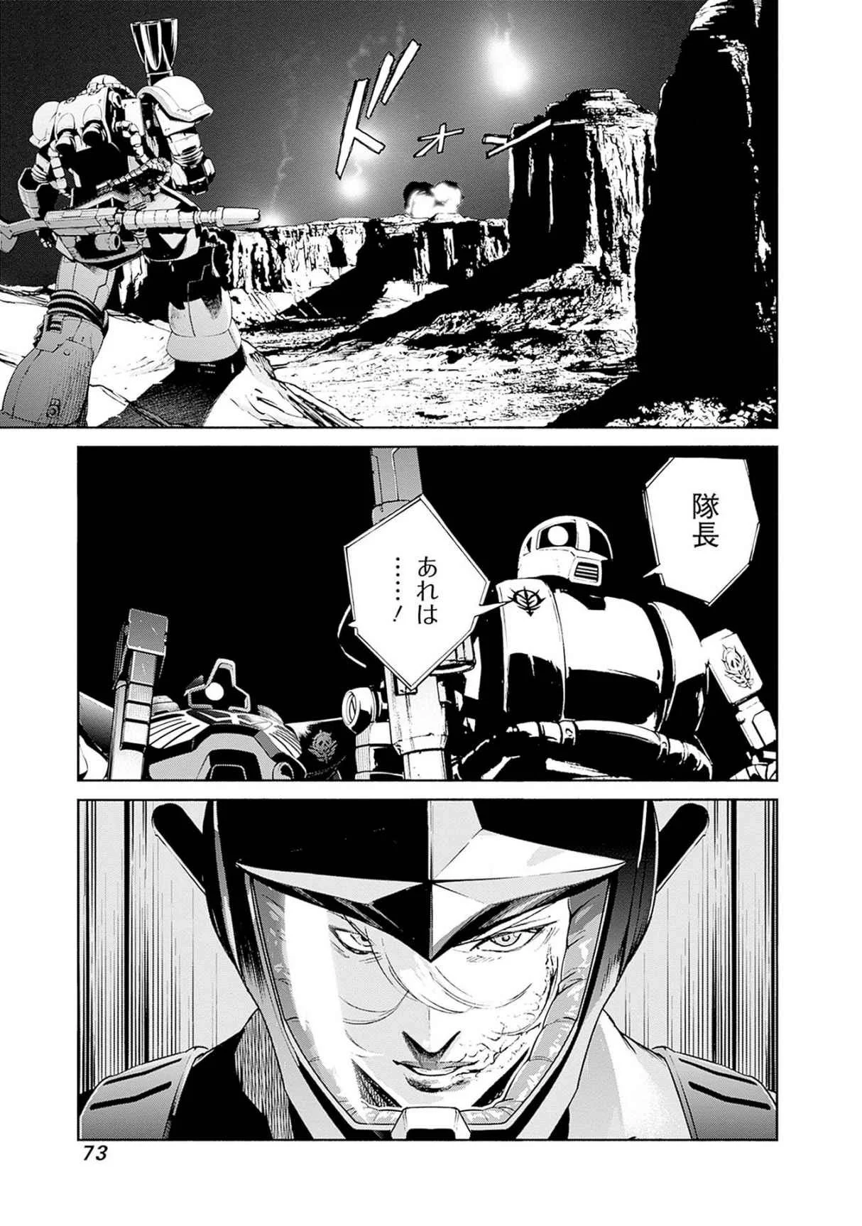 機動戦士ガンダム ラストホライズン 第17話 - Page 45