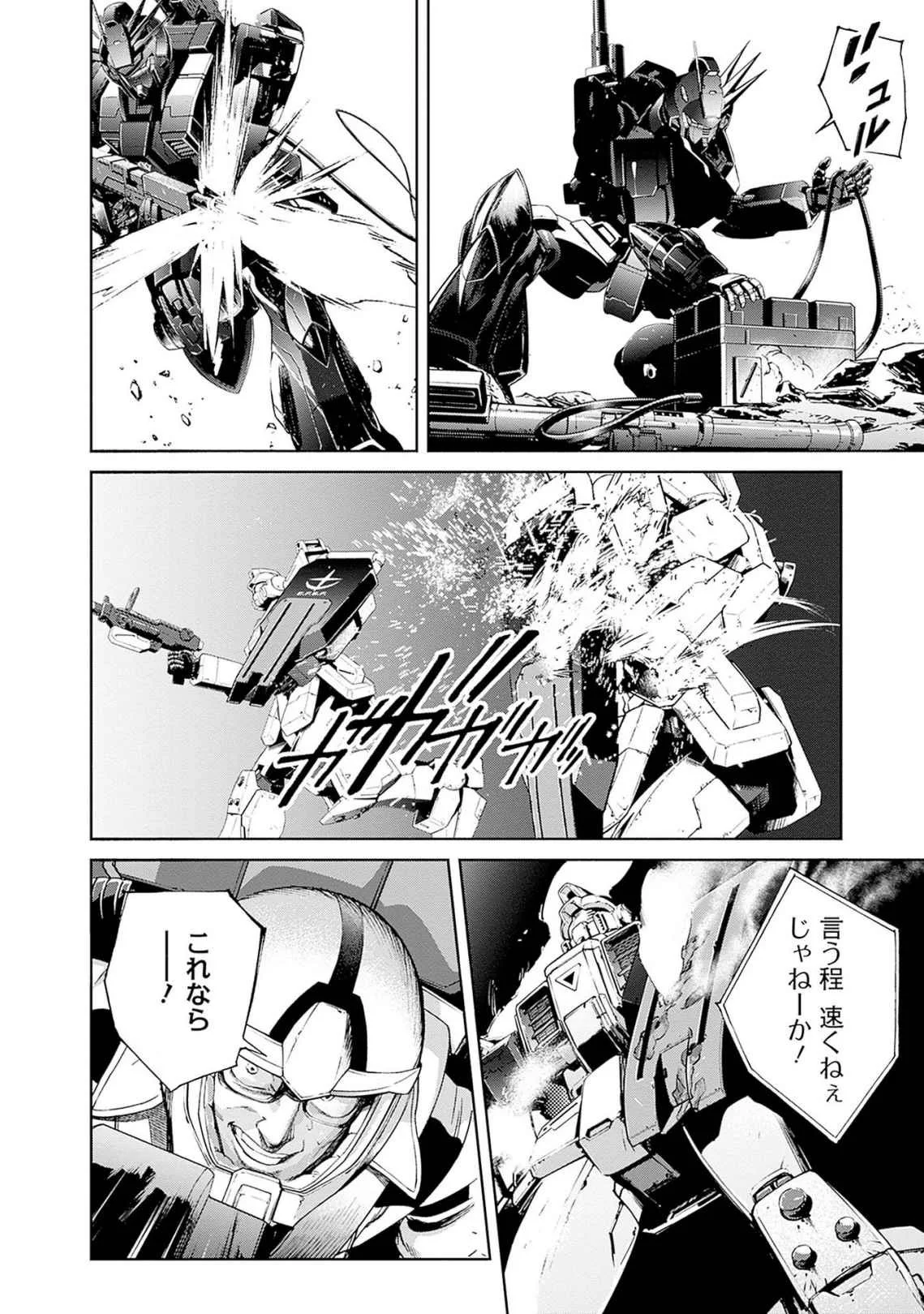 機動戦士ガンダム ラストホライズン 第17話 - Page 46