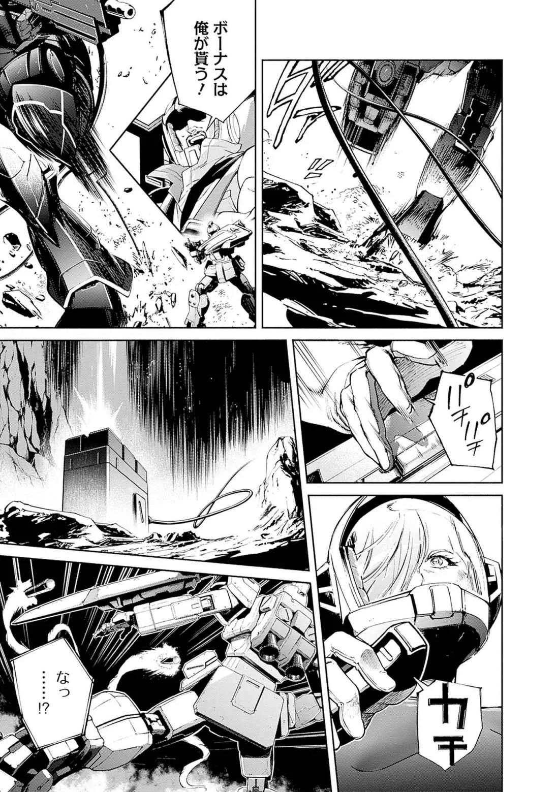 機動戦士ガンダム ラストホライズン 第17話 - Page 47