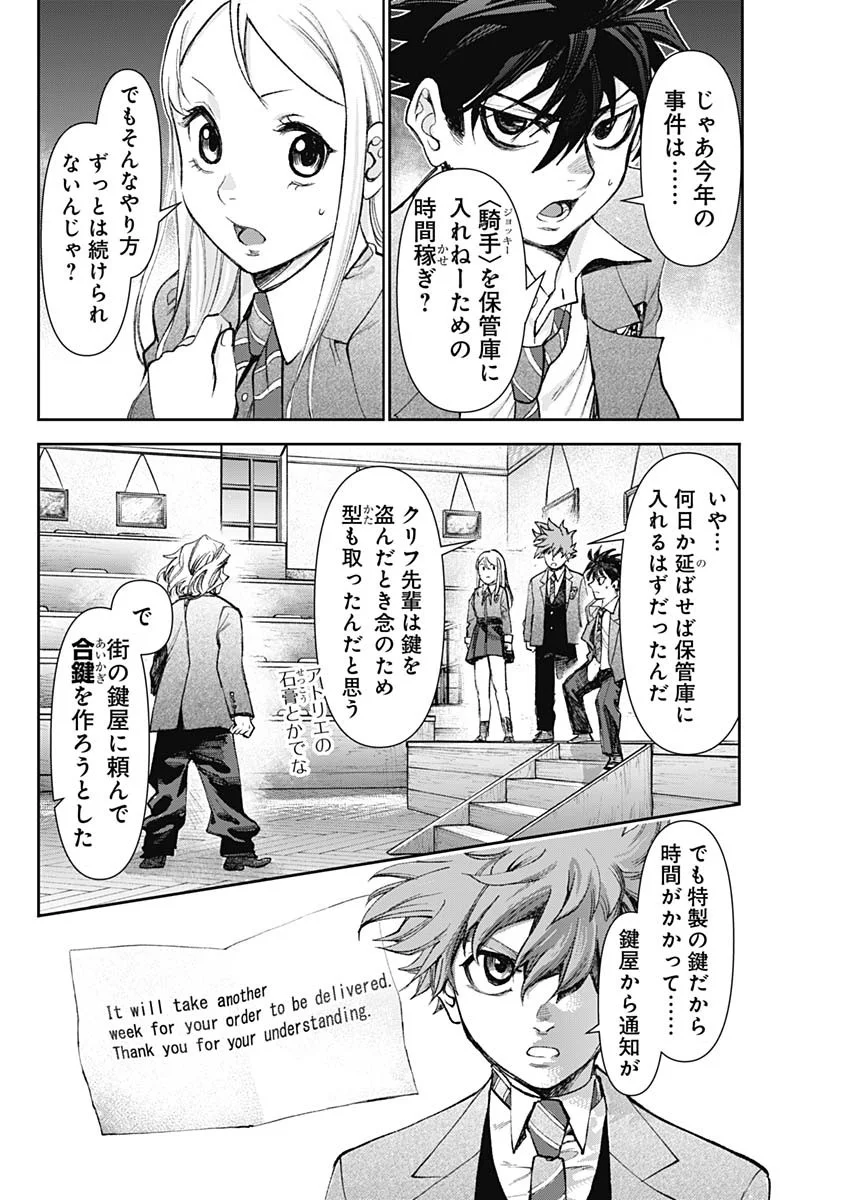 ガス灯野良犬探偵団 第128話 - Page 14