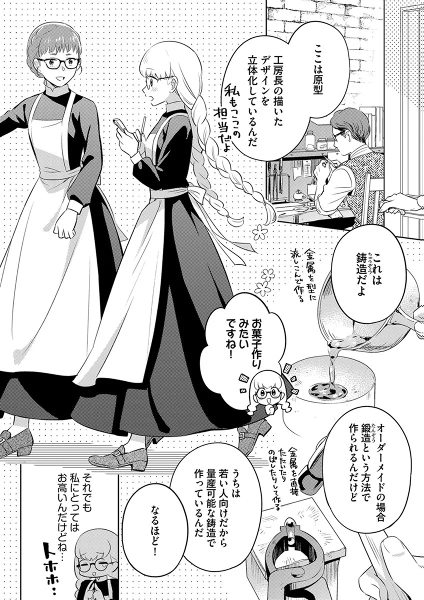 身代わり伯爵令嬢だけれど、婚約者代理はご勘弁 第16話 - Page 2
