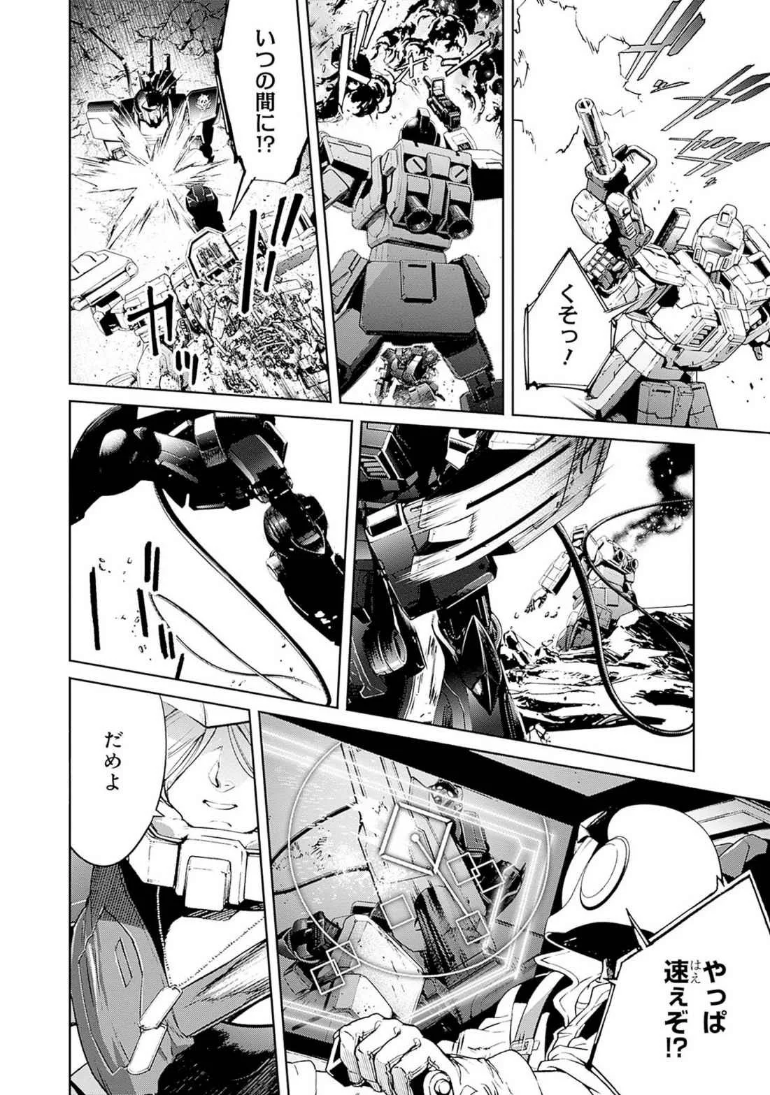 機動戦士ガンダム ラストホライズン 第17話 - Page 48