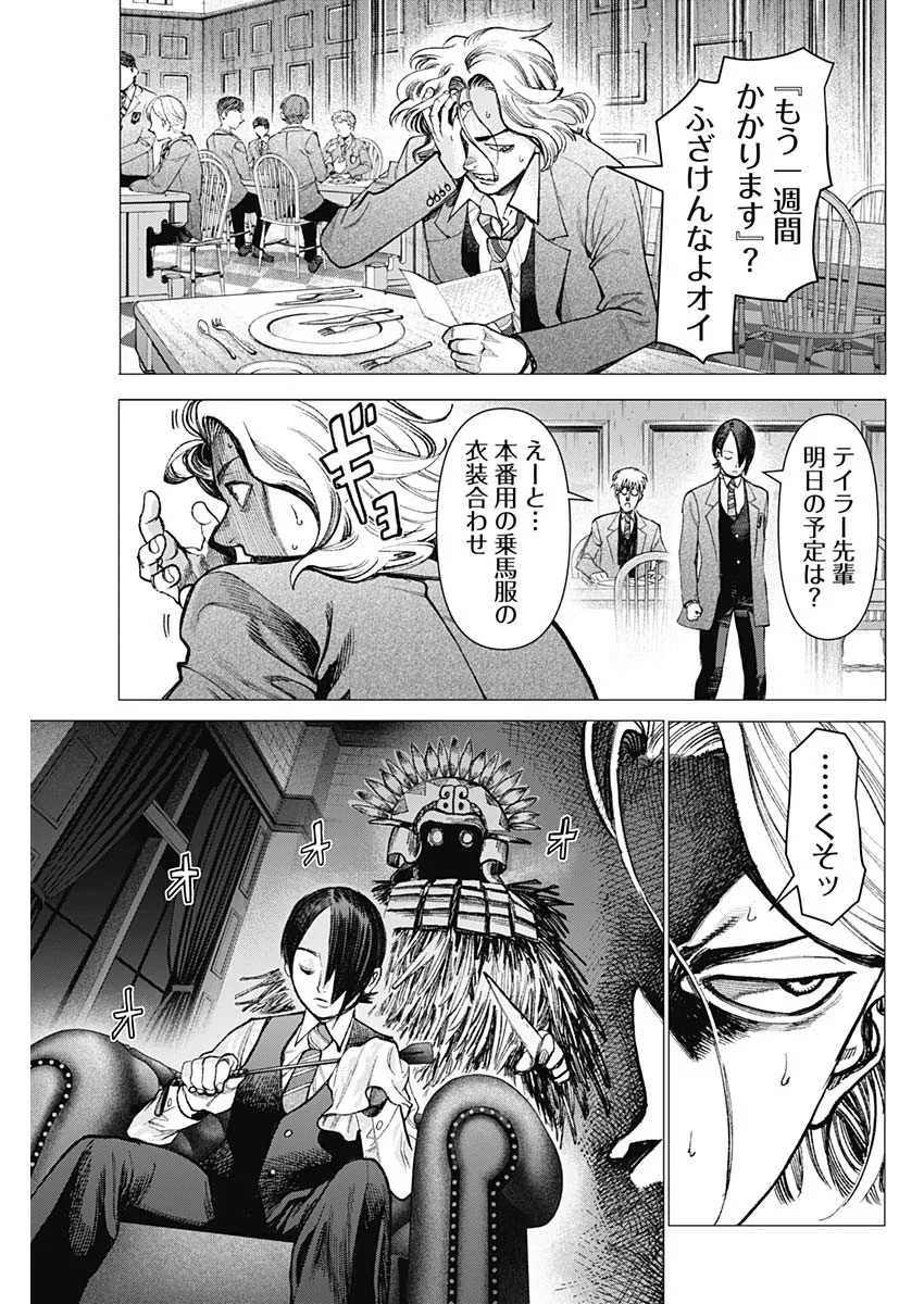ガス灯野良犬探偵団 第128話 - Page 15