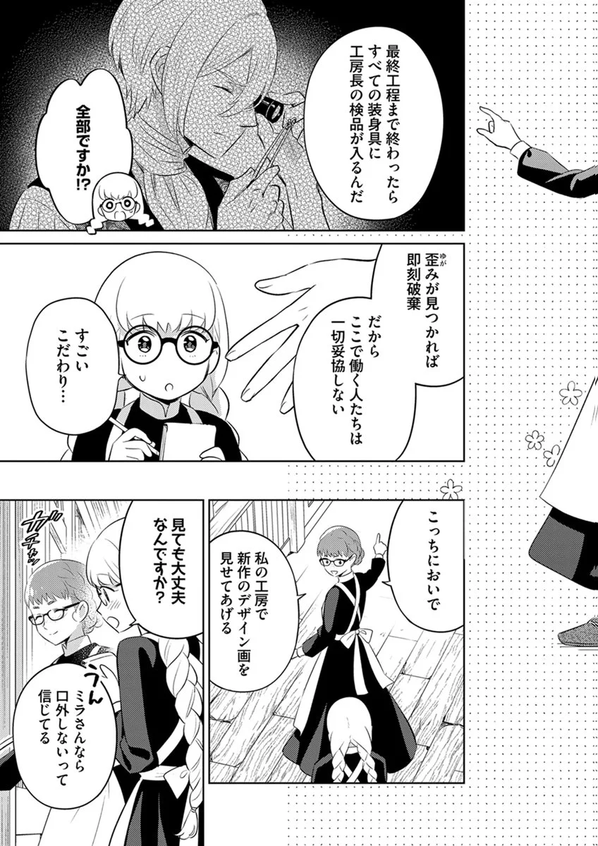 身代わり伯爵令嬢だけれど、婚約者代理はご勘弁 第16話 - Page 3