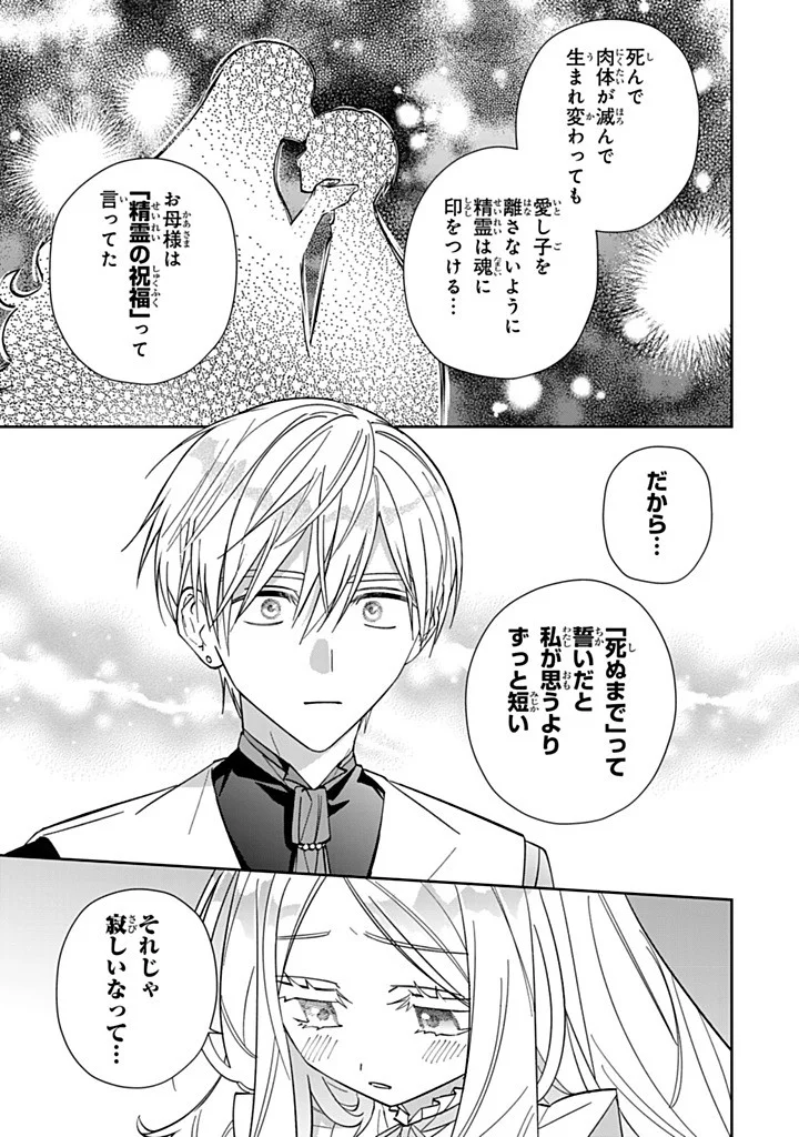 自由気ままな精霊姫 第37.2話 - Page 7