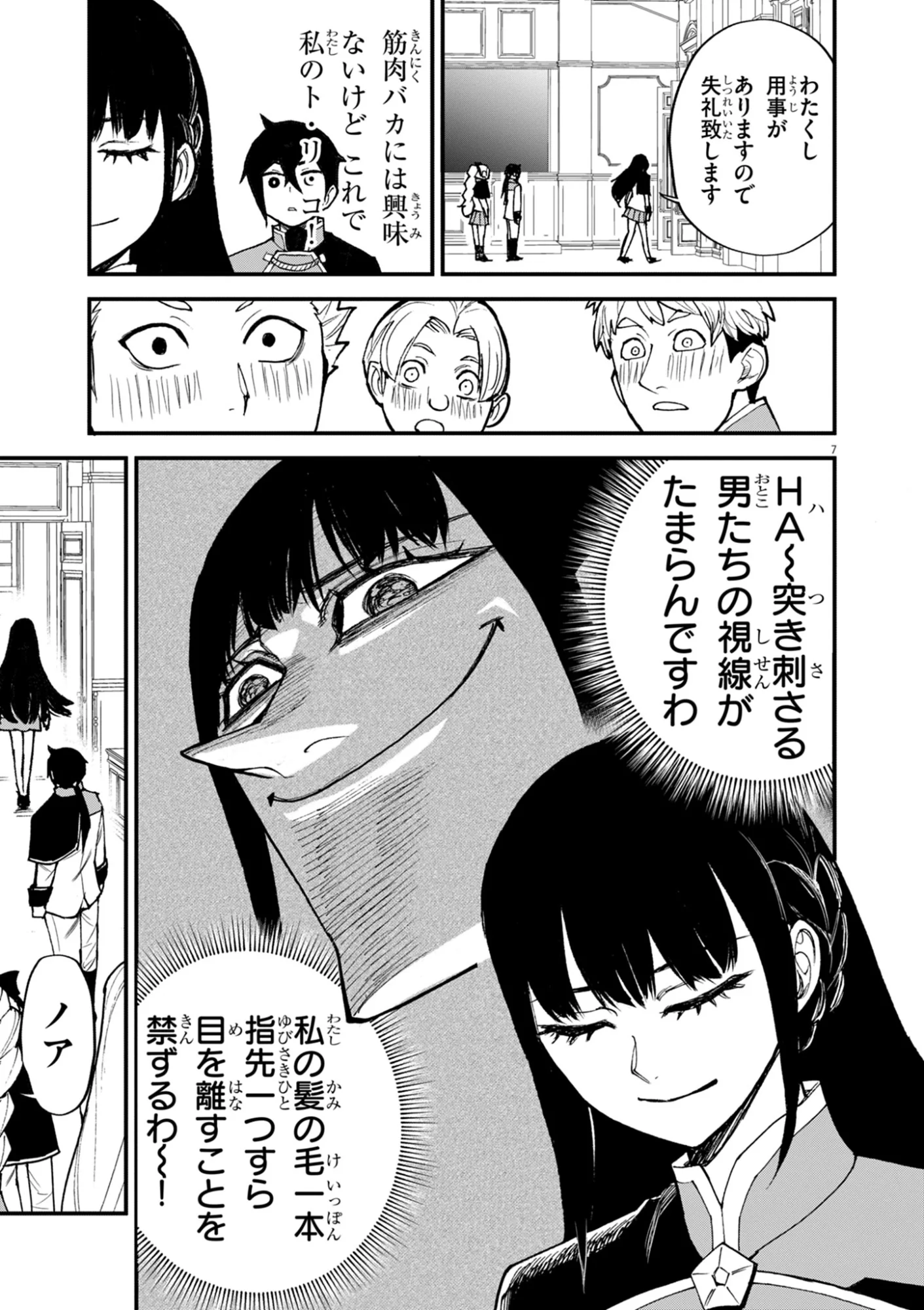 ゲーム悪役貴族に転生した俺は、チート筋肉で無双する 第48話 - Page 7