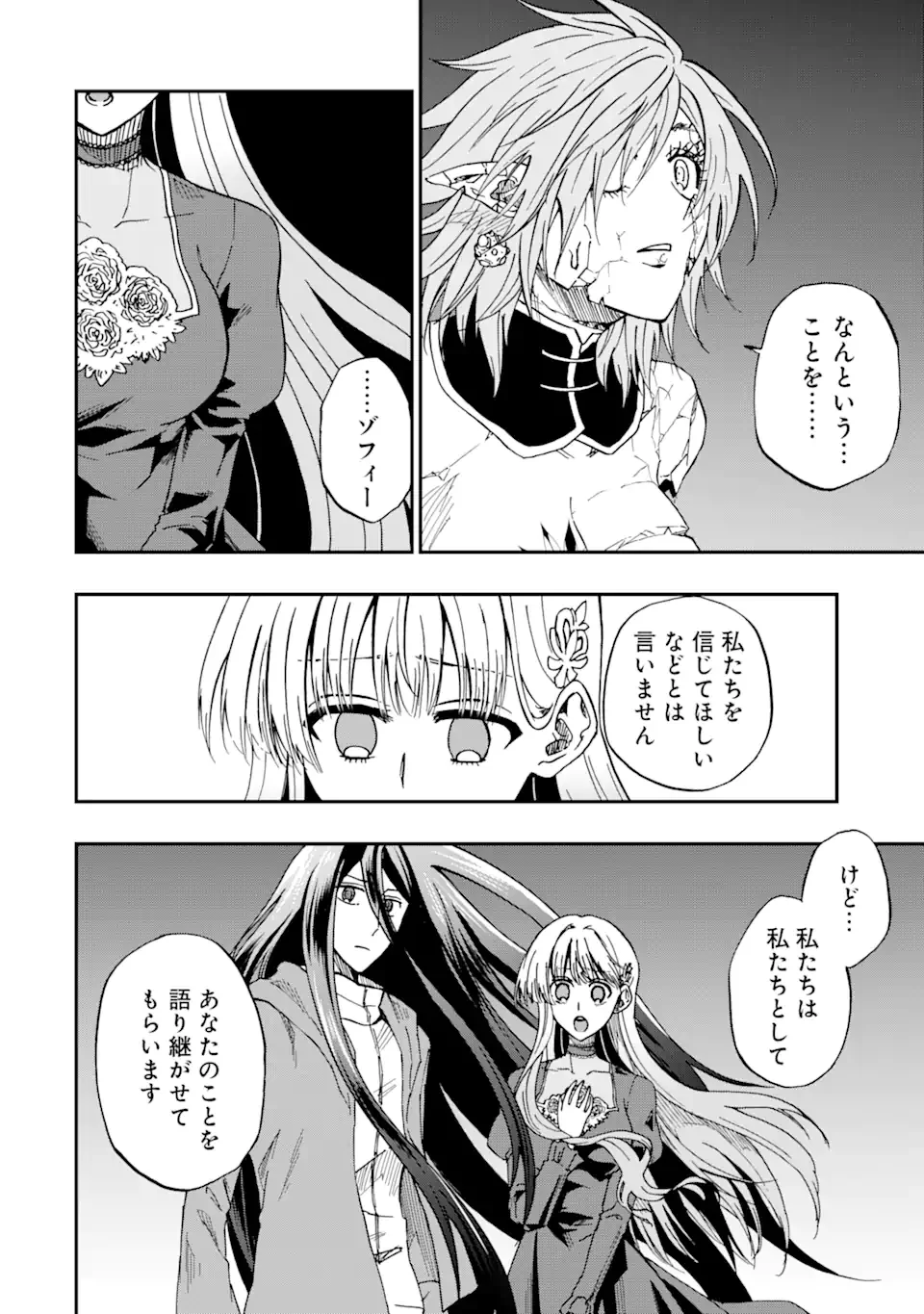 暗黒騎士の俺ですが最強の聖騎士をめざします 第74.2話 - Page 7