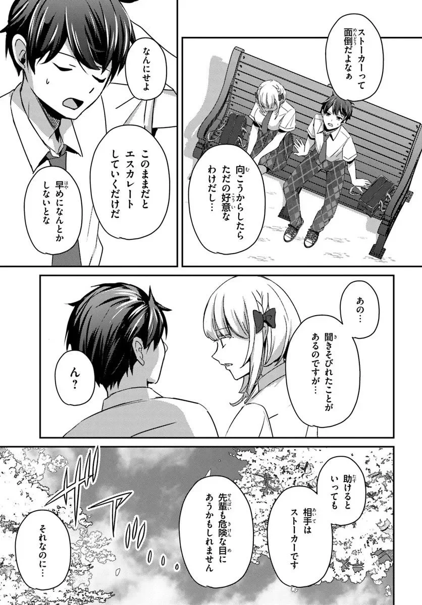 手に入れた催眠アプリで夢のハーレム生活を送りたい 第19.2話 - Page 7