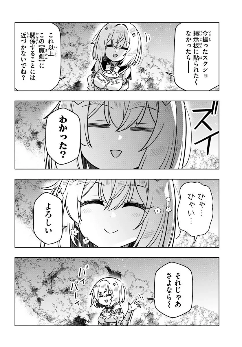 デスゲームに巻き込まれた山本さん、気ままにゲームバランスを崩壊させる 第14.2話 - Page 7