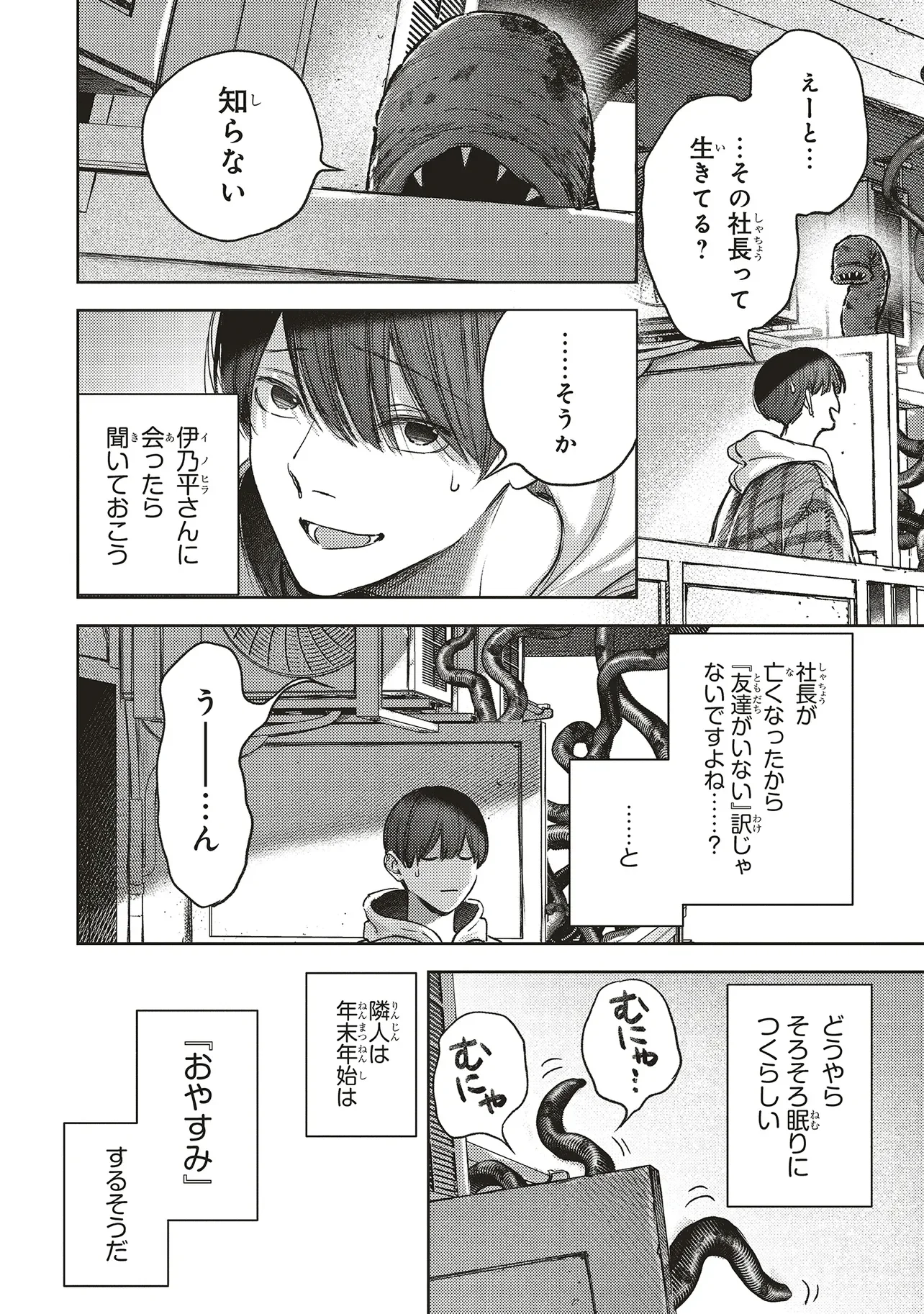 入居条件隣に住んでる友人と必ず仲良くしてください 第6.3話 - Page 7