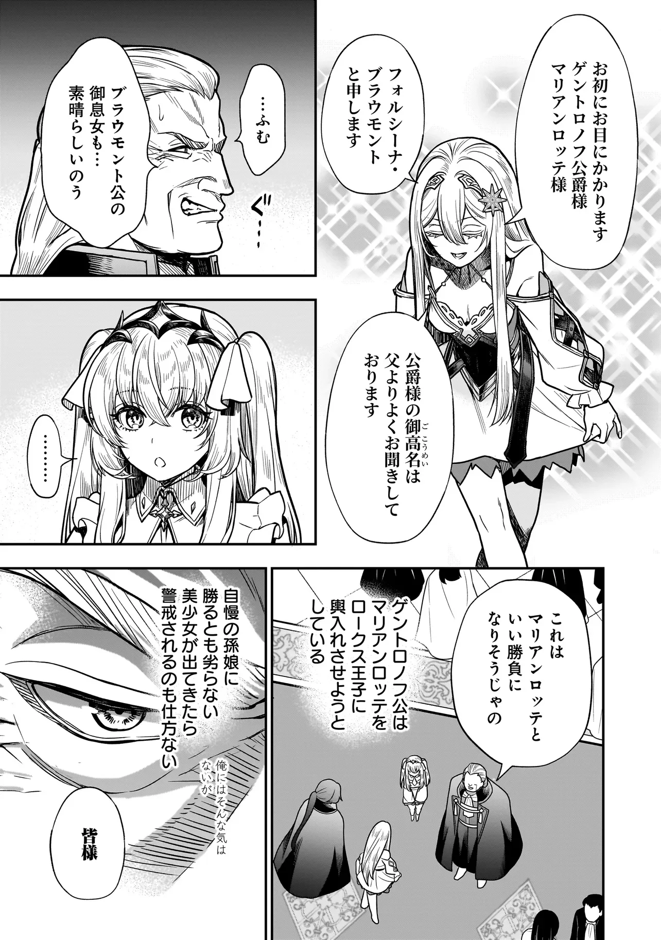 悪役ムーブをやめたのになぜか娘が『氷の令嬢』化する件 第3.2話 - Page 7