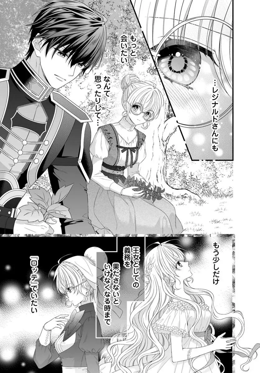 王女でしたがこっそり竜騎士団の専属薬師になりました 第10.1話 - Page 6