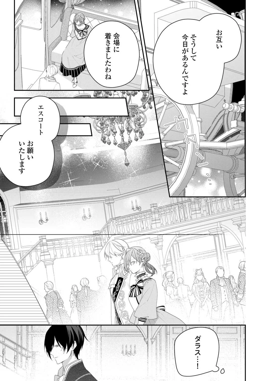 今まで馬鹿にされていた気弱令嬢に転生したら、とんでもない事になった話、聞く？ 第14話 - Page 7
