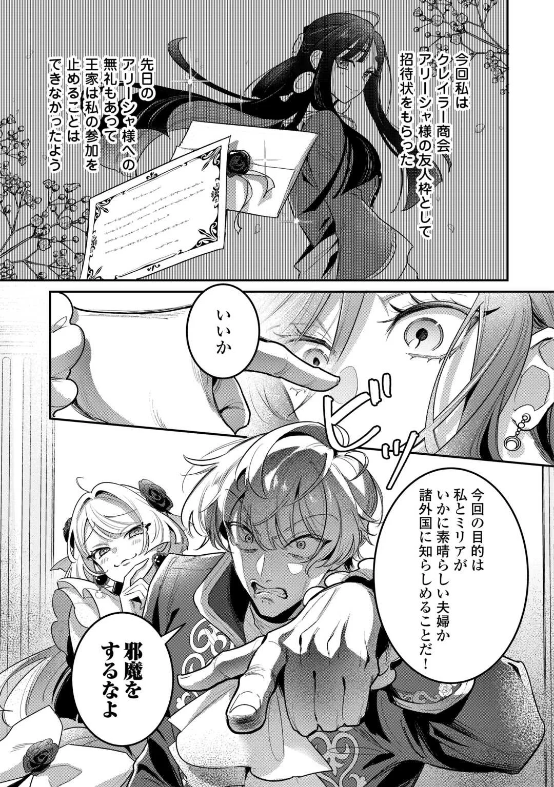 側妃のお仕事は終了です。 第6話 - Page 7