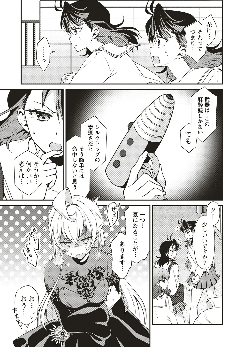 ウは宇宙ヤバイのウ 第17話 - Page 7