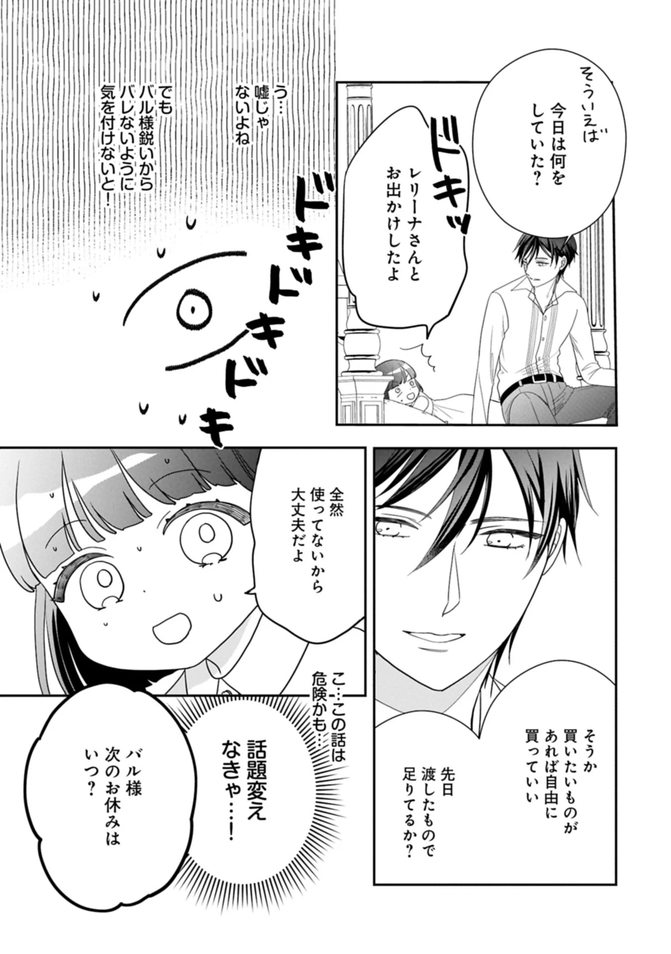 お出かけ先は異世界ですか 身体は 歳・頭脳は 歳の なんちゃって幼女 、美ケメン達に愛されちゅう 第15.1話 - Page 7