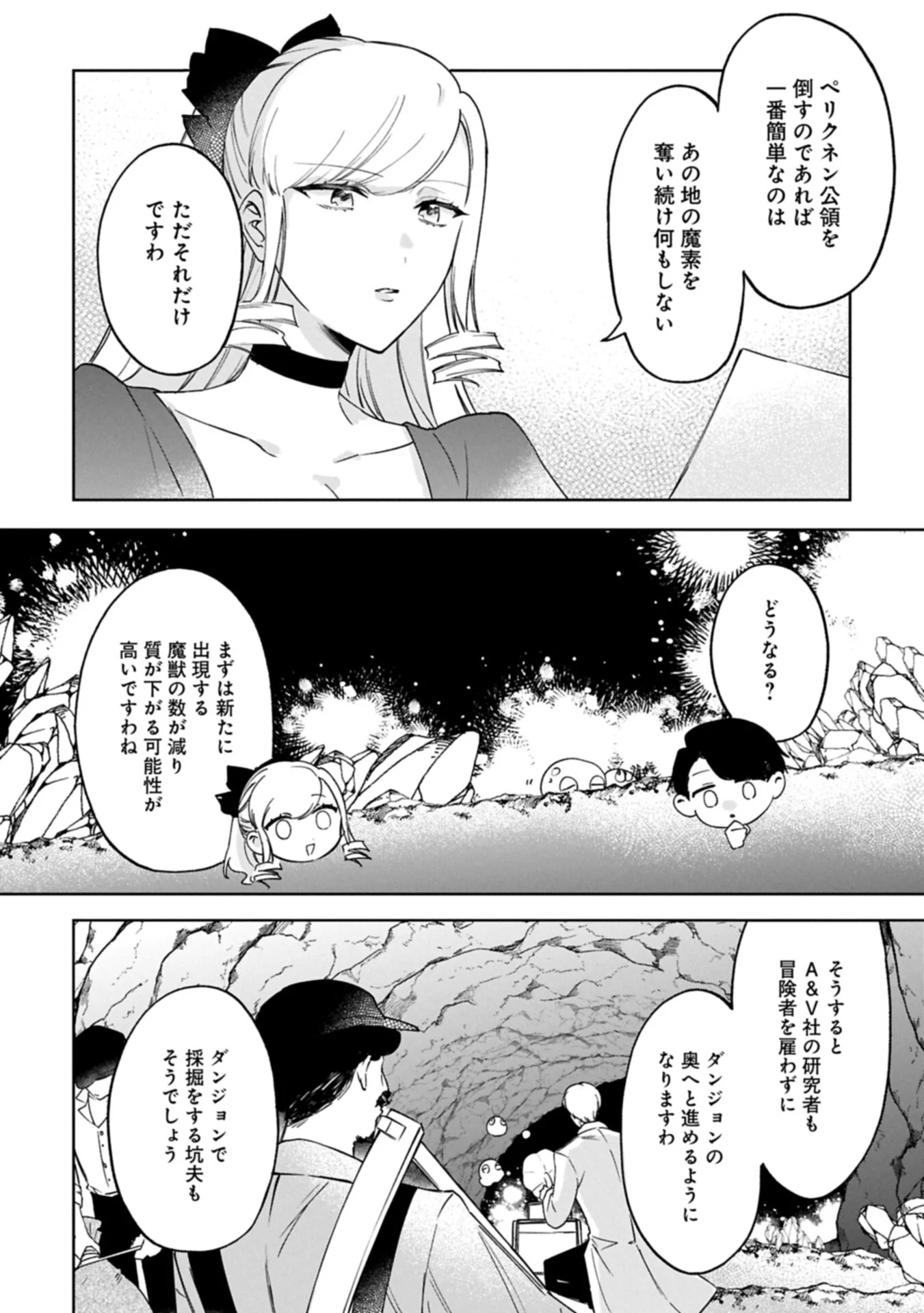 追放された公爵令嬢、ヴィルヘルミーナが幸せになるまで。 最強の平民、世界に革命を起こす 第18.2話 - Page 7