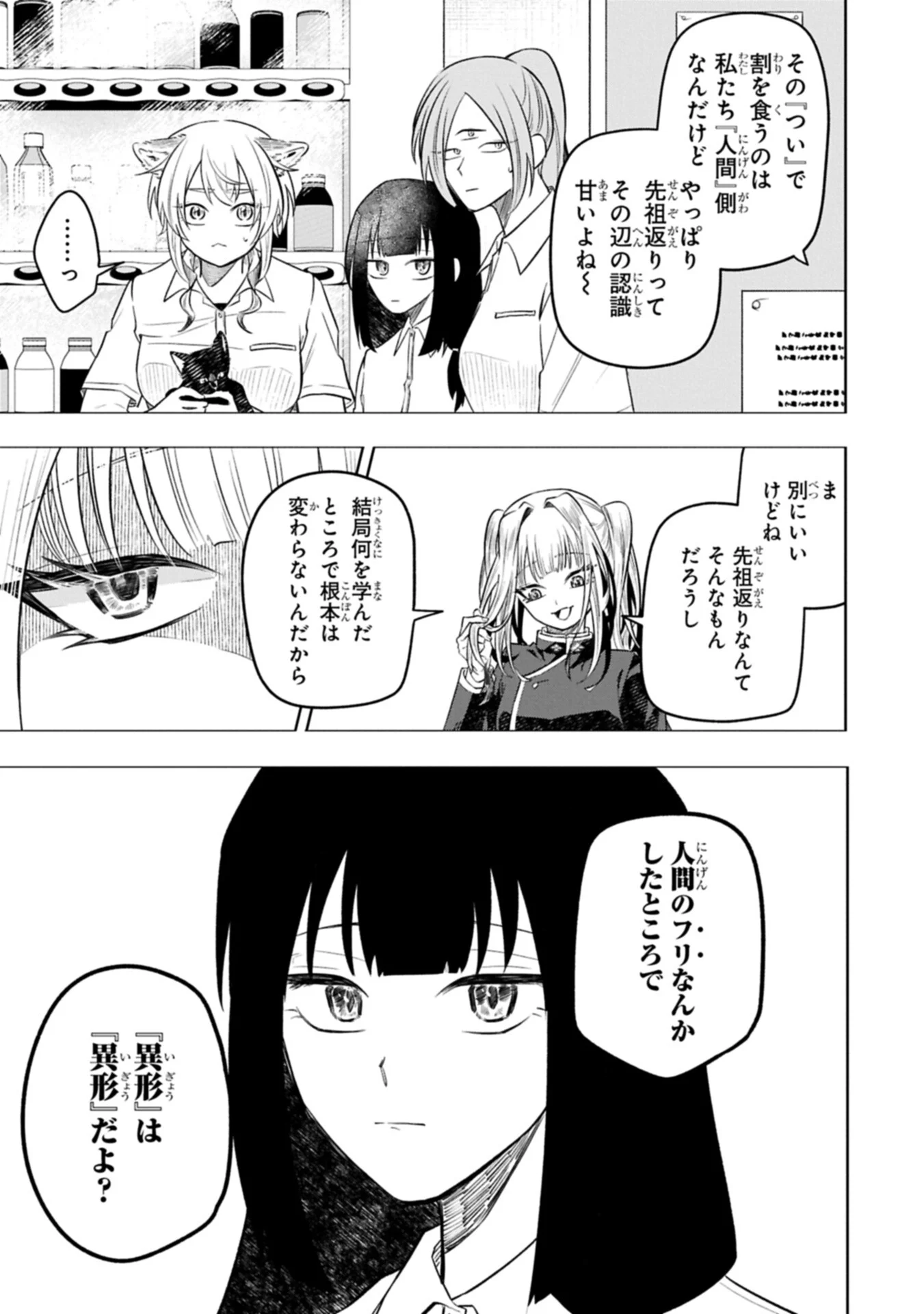 異なる形の者どもよ 第6.2話 - Page 7
