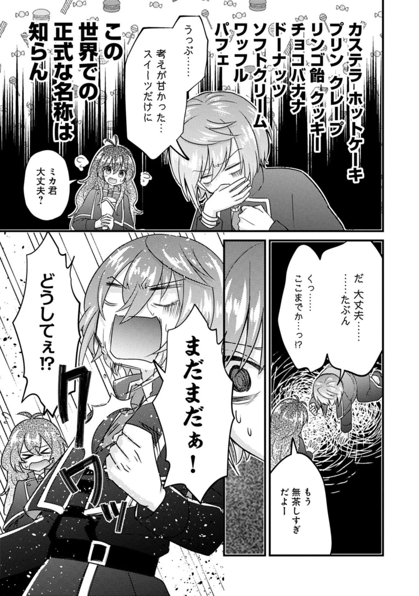 神様なんか信じてないけど、【神の奇跡】はぶん回す～信仰の力? これは努力と検証の賜物です～ 第8.2話 - Page 7