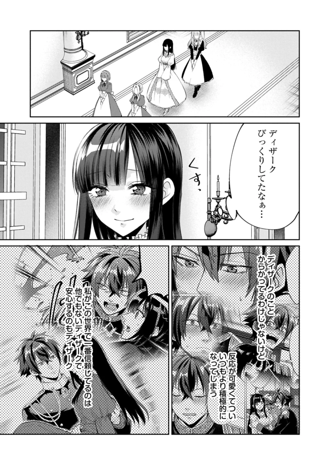 『聖女様のオマケ』と呼ばれたけど、わたしはオマケではないようです。～全属性の魔法が使える最強聖女でした～ 第12.1話 - Page 7
