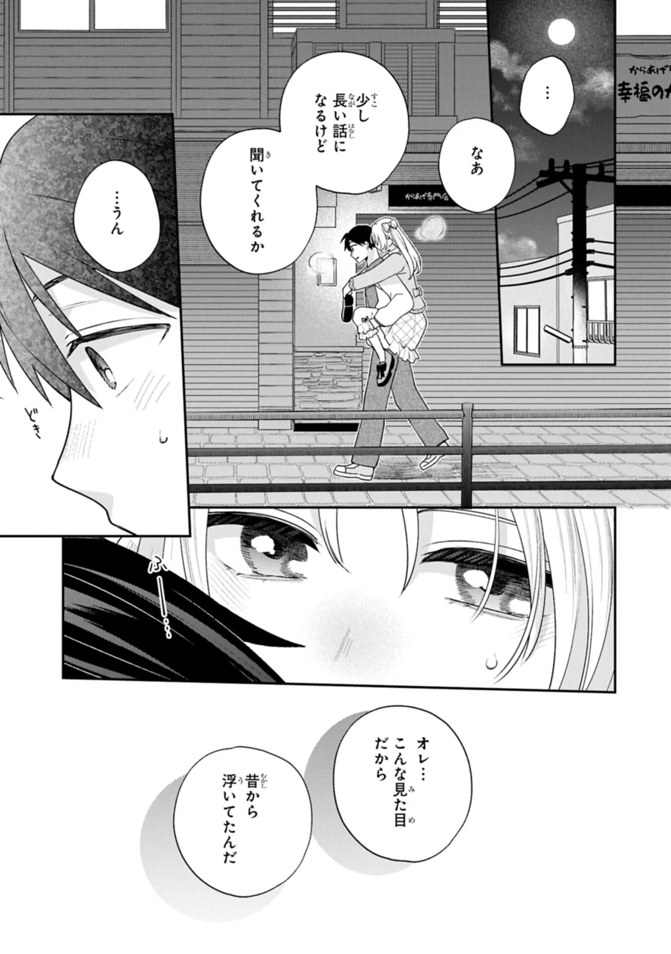 稲穂くんは偽カノジョのはずなのに 第42話 - Page 7