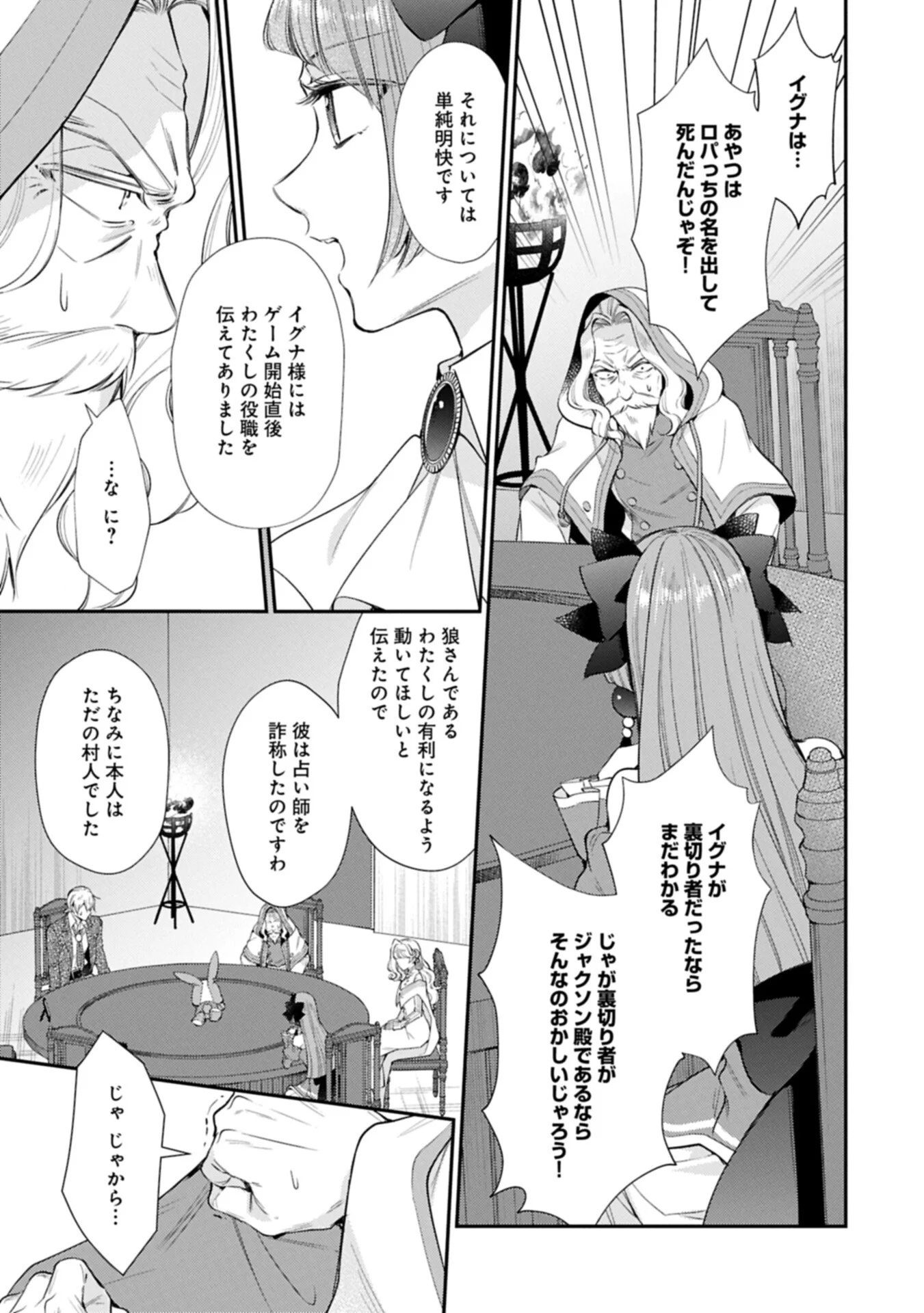 追放された聖女ですが、実は国中から愛されすぎてて怖いんですけど 聖女イヴリンと愉快な 仲間たち 第26.1話 - Page 7