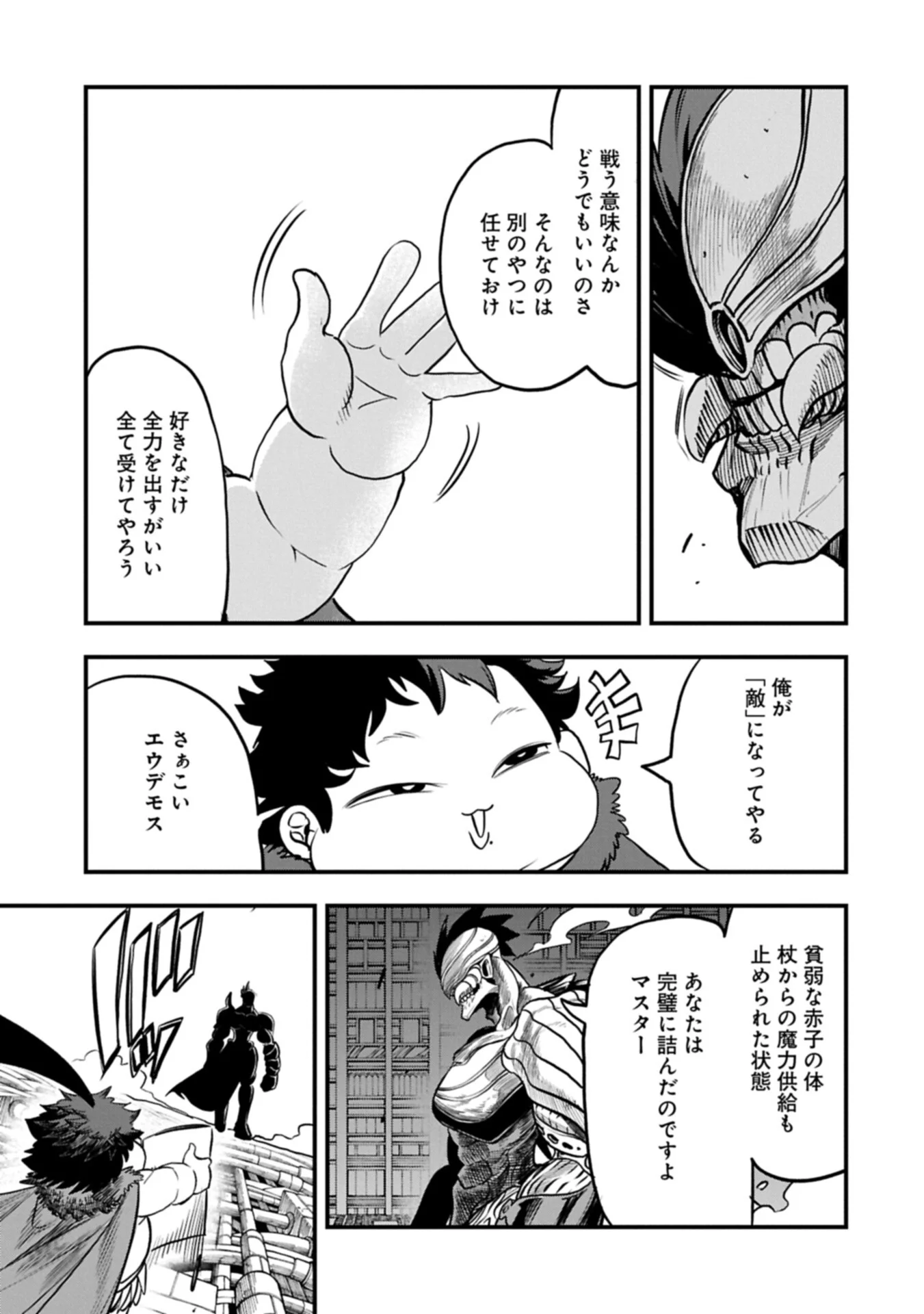 生まれた直後に捨てられたけど、前世が大賢者だったので余裕で生きてます 第80.2話 - Page 7