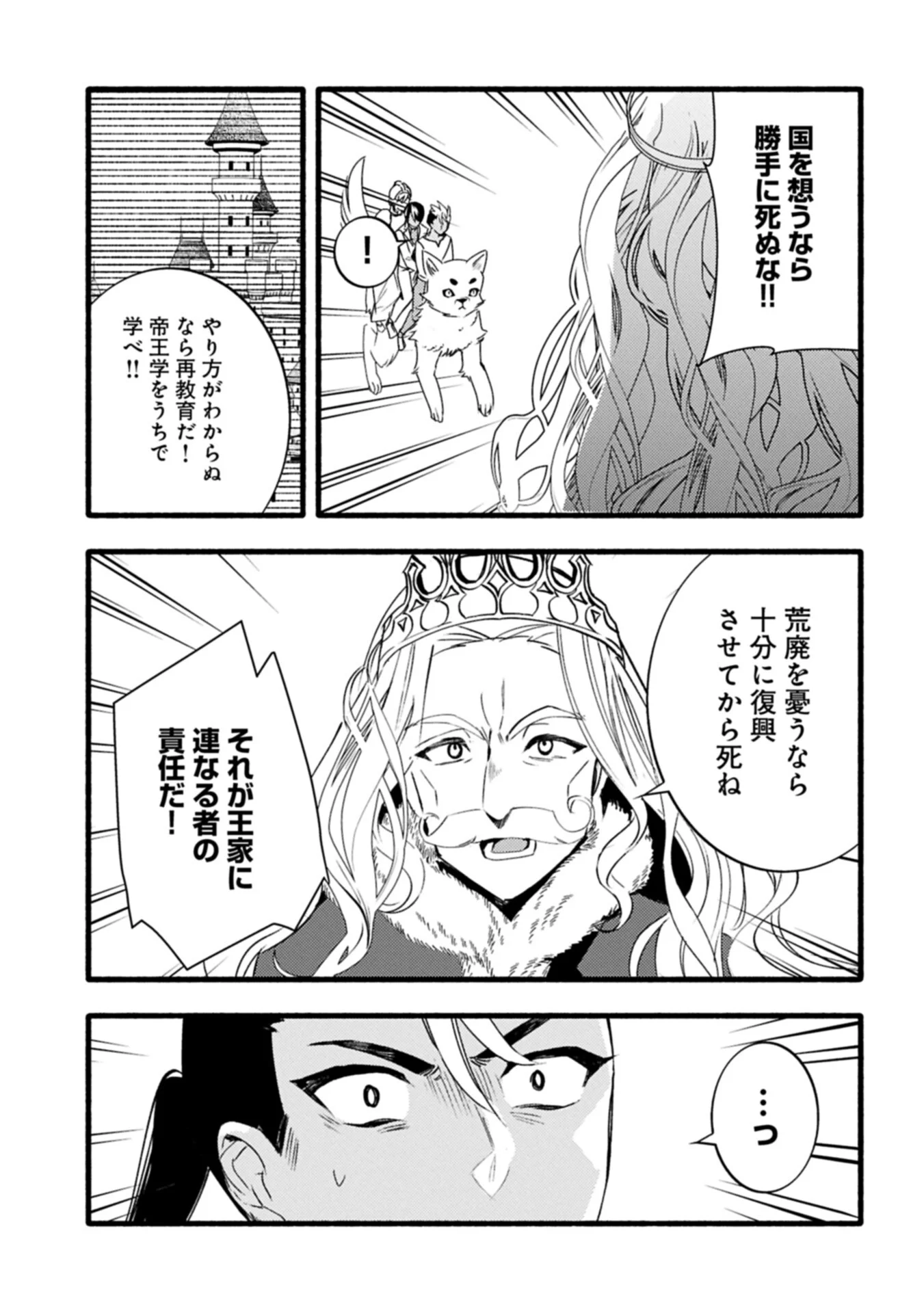 贅沢三昧したいのです 転生したのに貧乏なんて許せないので、魔法で領地改革 第44.1話 - Page 7