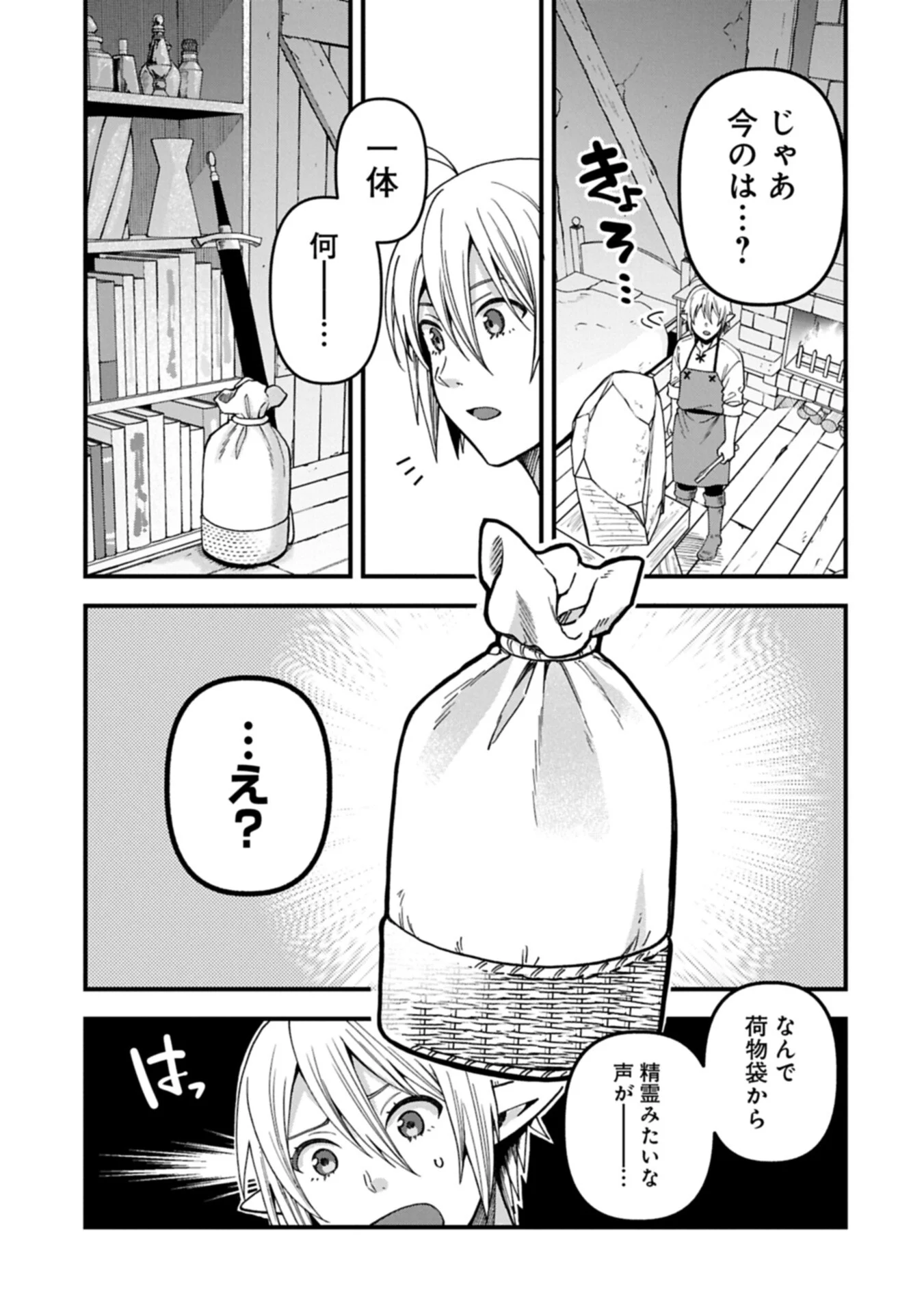 転生してハイエルフになりましたが、スローライフは 年で飽きました 第51.2話 - Page 7