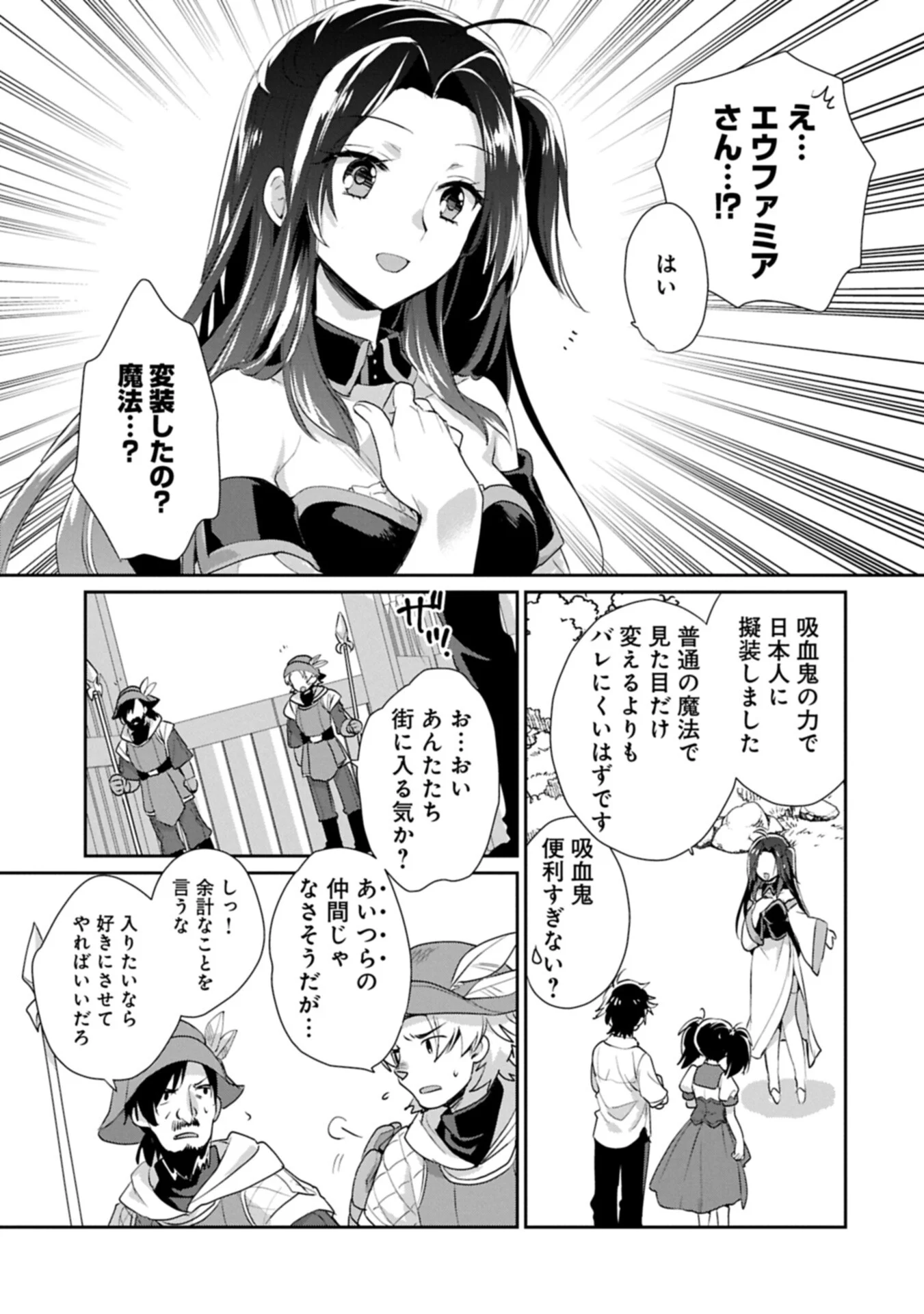 即死チートが最強すぎて、異世界のやつらがまるで相手にならないんですが。 第66.1話 - Page 7
