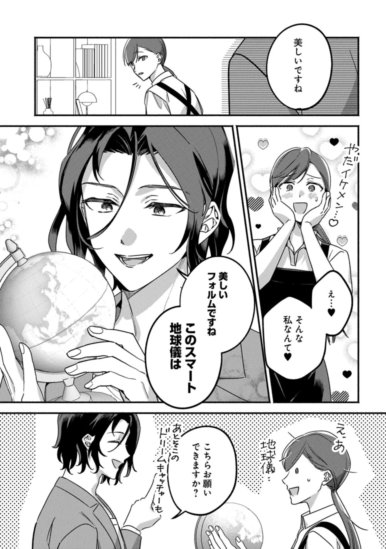 補講男子 The Comic 第6.1話 - Page 7