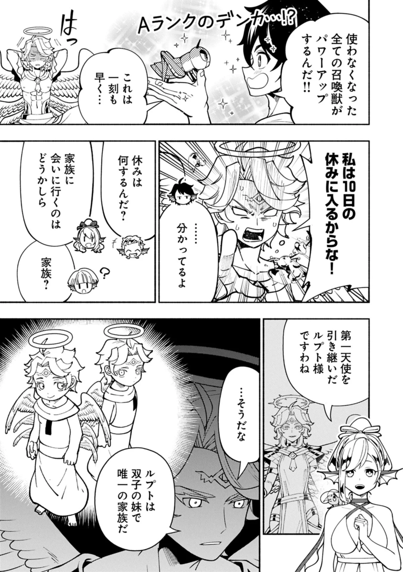 ヘルモード やり込み好きのゲーマーは廃設定の異世界で無双する はじまりの召喚士 第100.1話 - Page 7