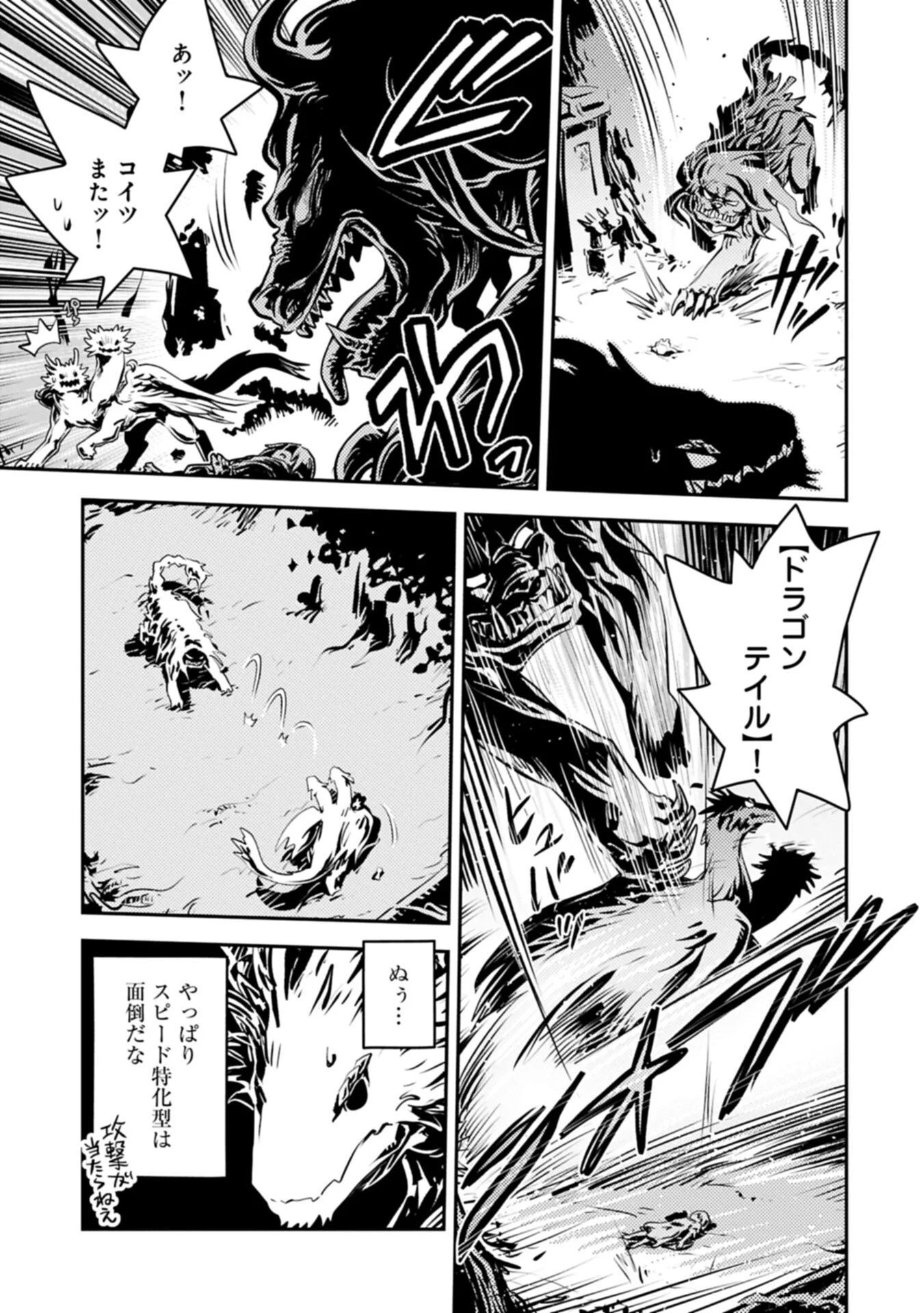 転生したらドラゴンの卵だった 最強以外目指さねぇ 第50.1話 - Page 7