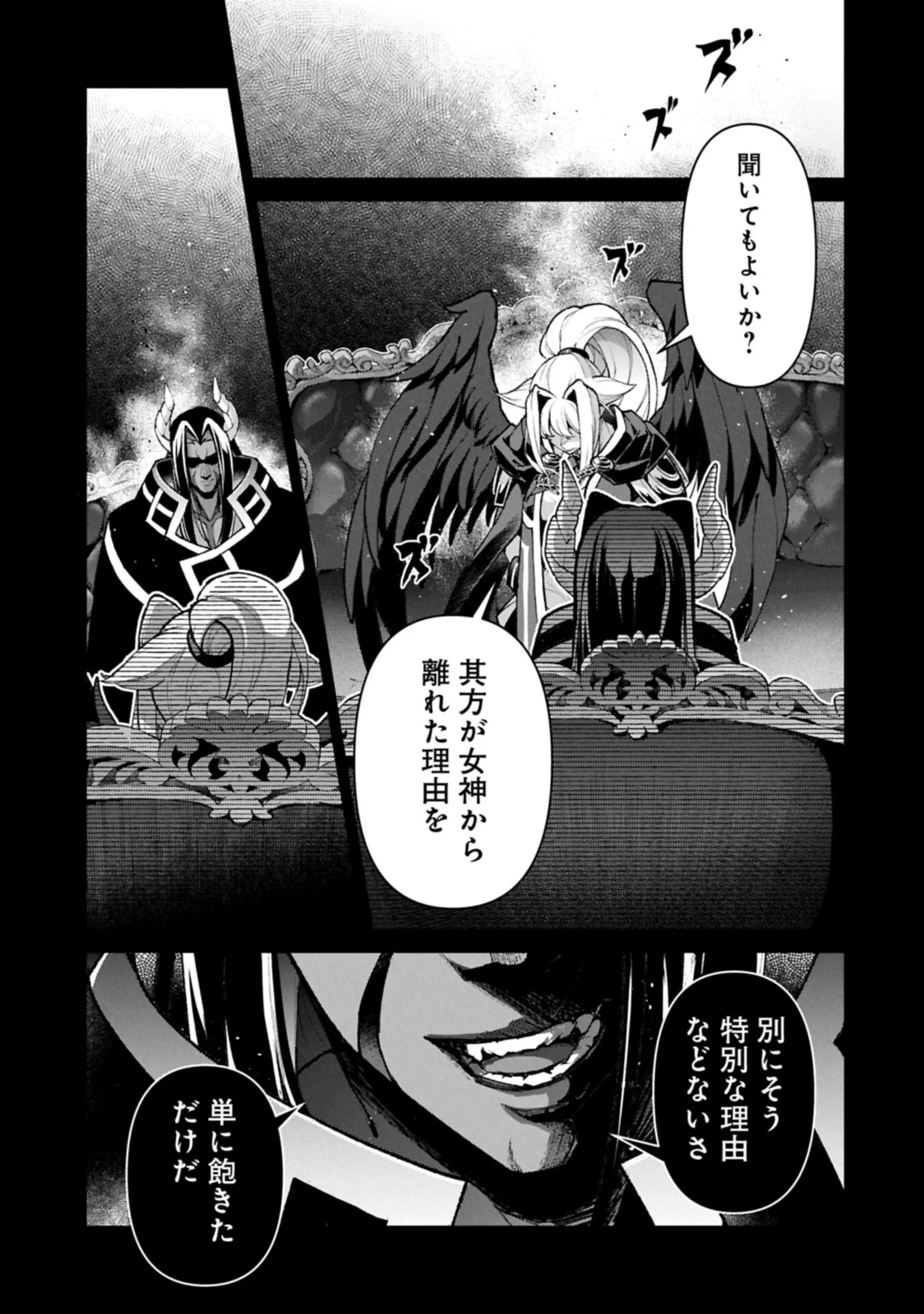 野生のラスボスが現れた 第60.1話 - Page 7