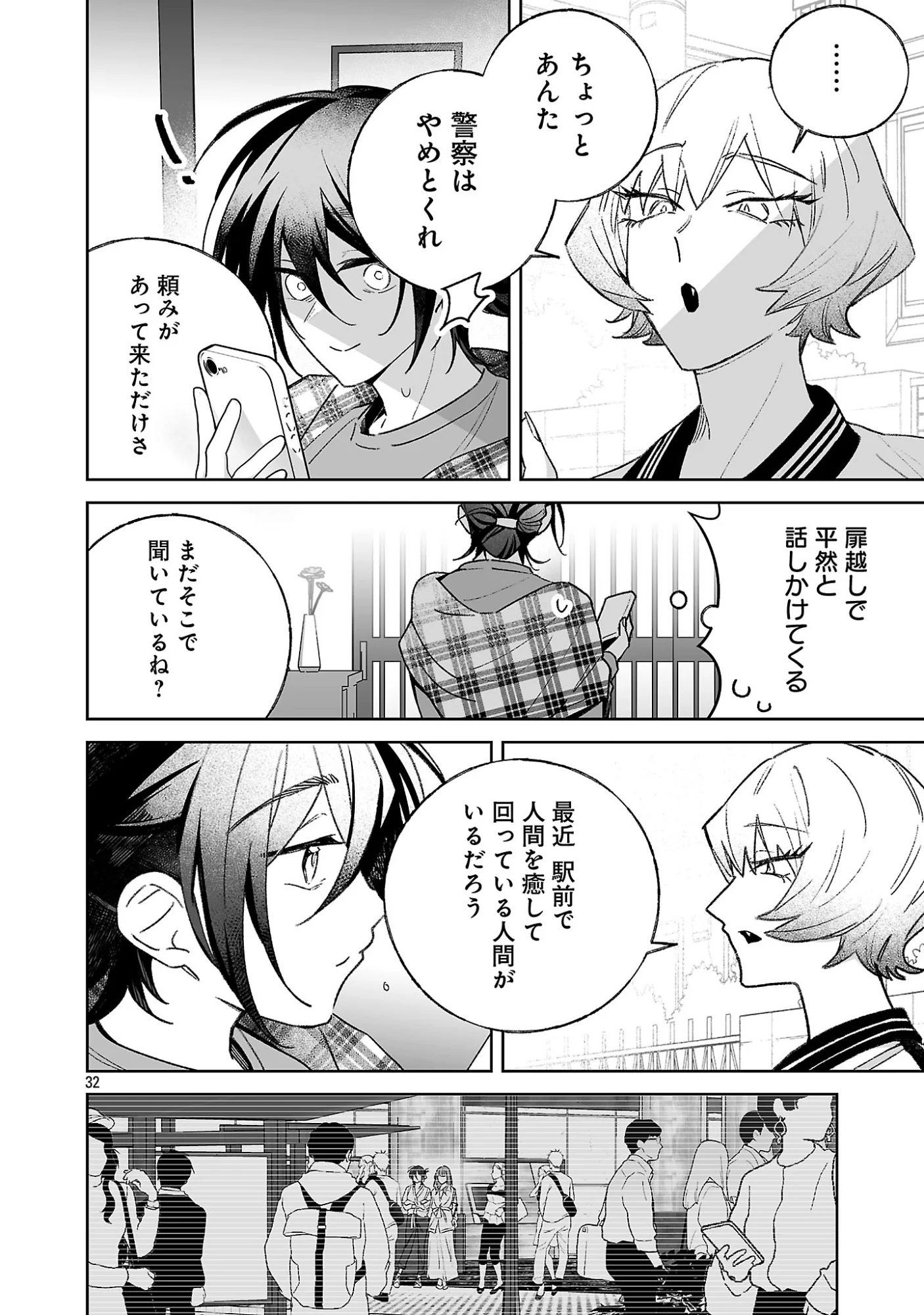 聖女はとっくに召喚されている。日本に。 第34.3話 - Page 7