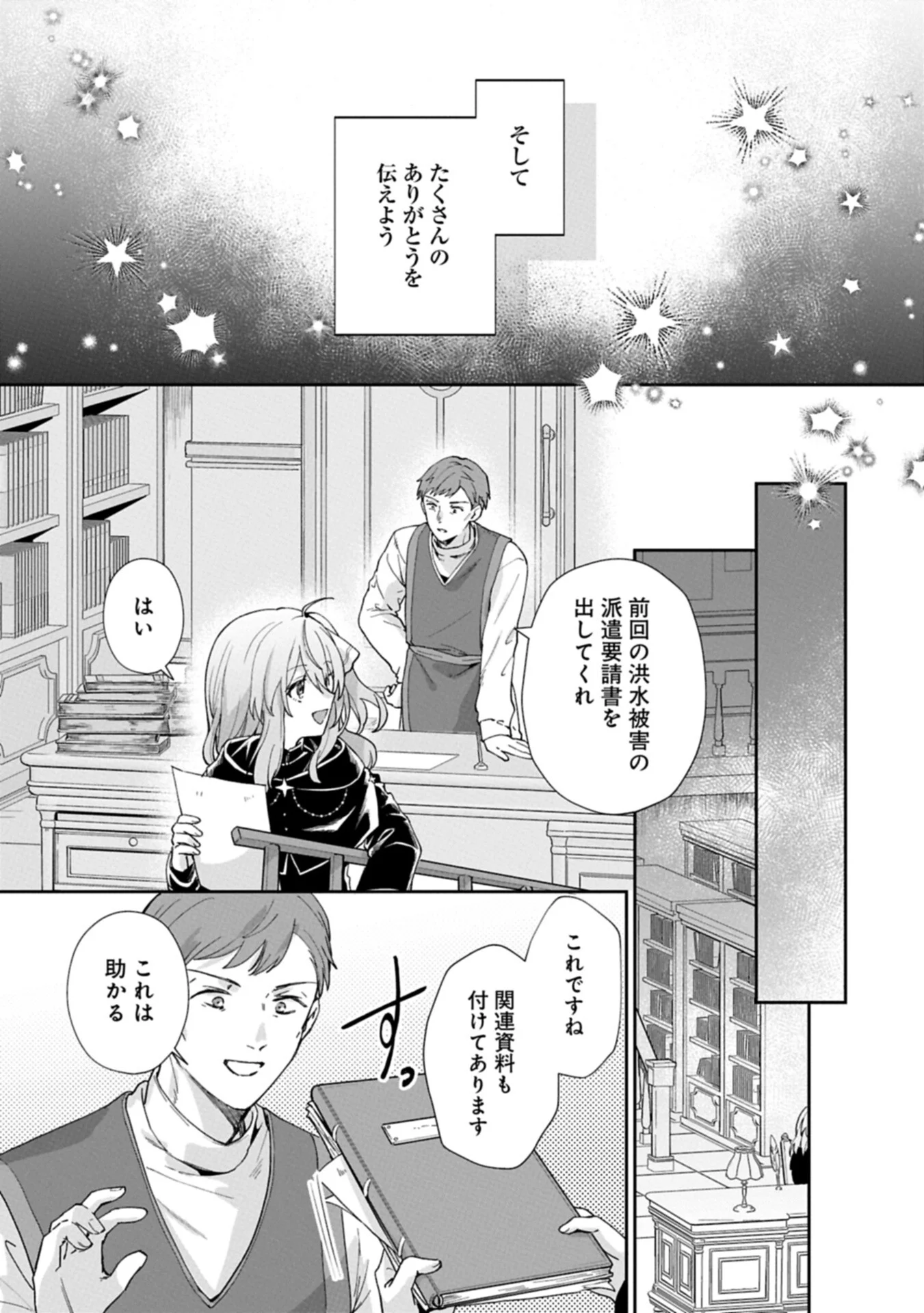 聖女の加護を双子の妹に奪われたので旅に出ます ～やさしい家族ができるまで～ 第8.2話 - Page 7