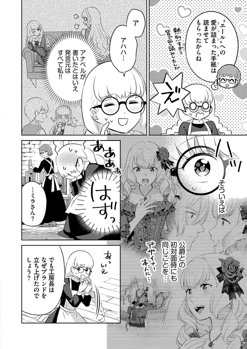 身代わり伯爵令嬢だけれど、婚約者代理はご勘弁 第16話 - Page 4