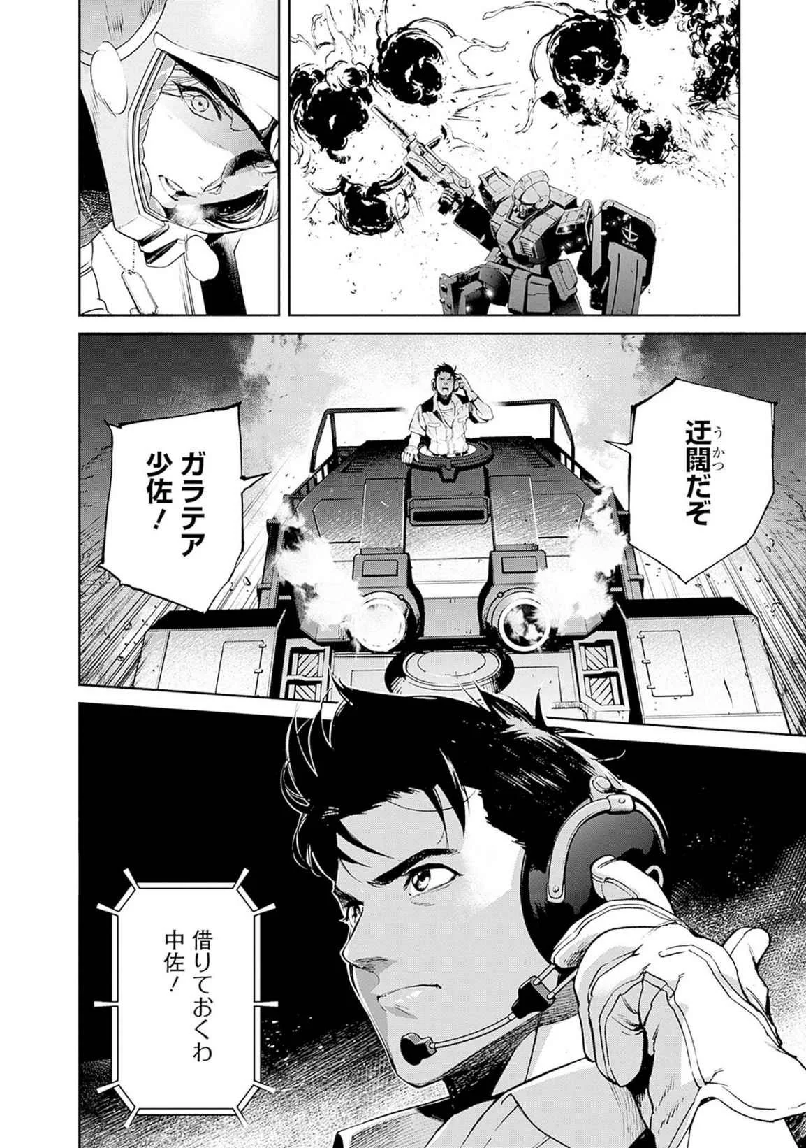 機動戦士ガンダム ラストホライズン 第17話 - Page 50