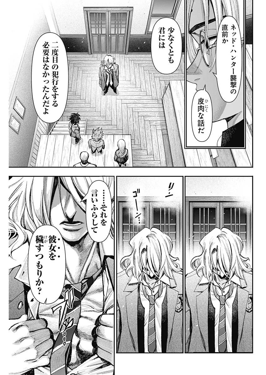ガス灯野良犬探偵団 第128話 - Page 17