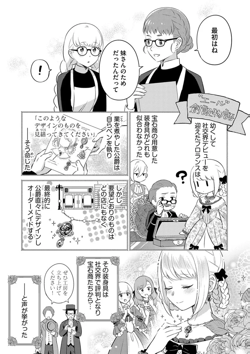 身代わり伯爵令嬢だけれど、婚約者代理はご勘弁 第16話 - Page 5