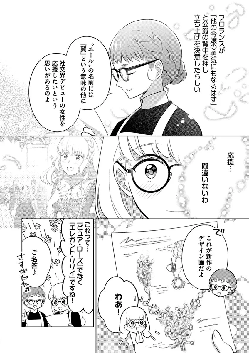 身代わり伯爵令嬢だけれど、婚約者代理はご勘弁 第16話 - Page 6