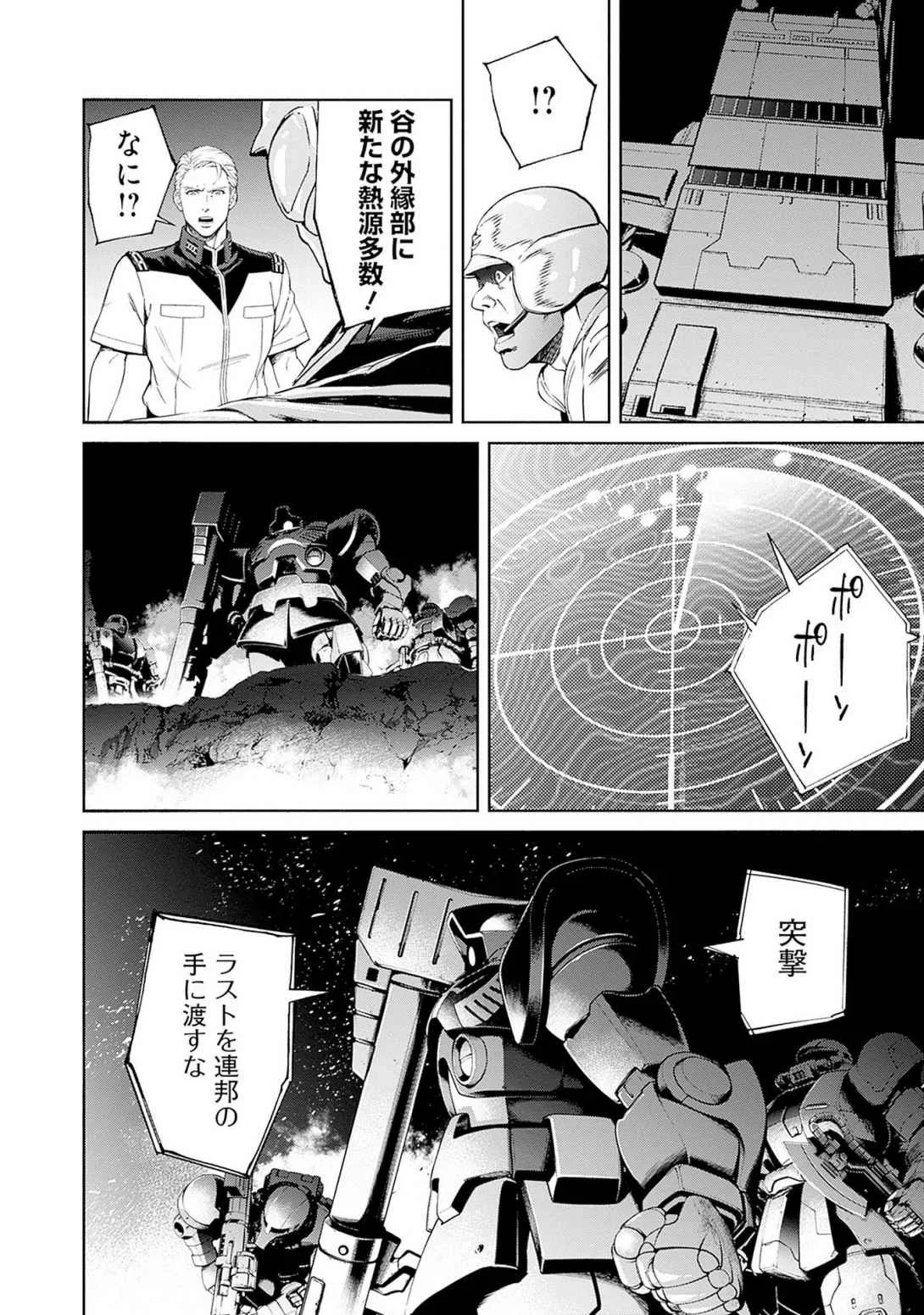 機動戦士ガンダム ラストホライズン 第17話 - Page 52