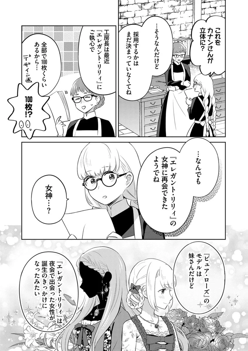 身代わり伯爵令嬢だけれど、婚約者代理はご勘弁 第16話 - Page 7