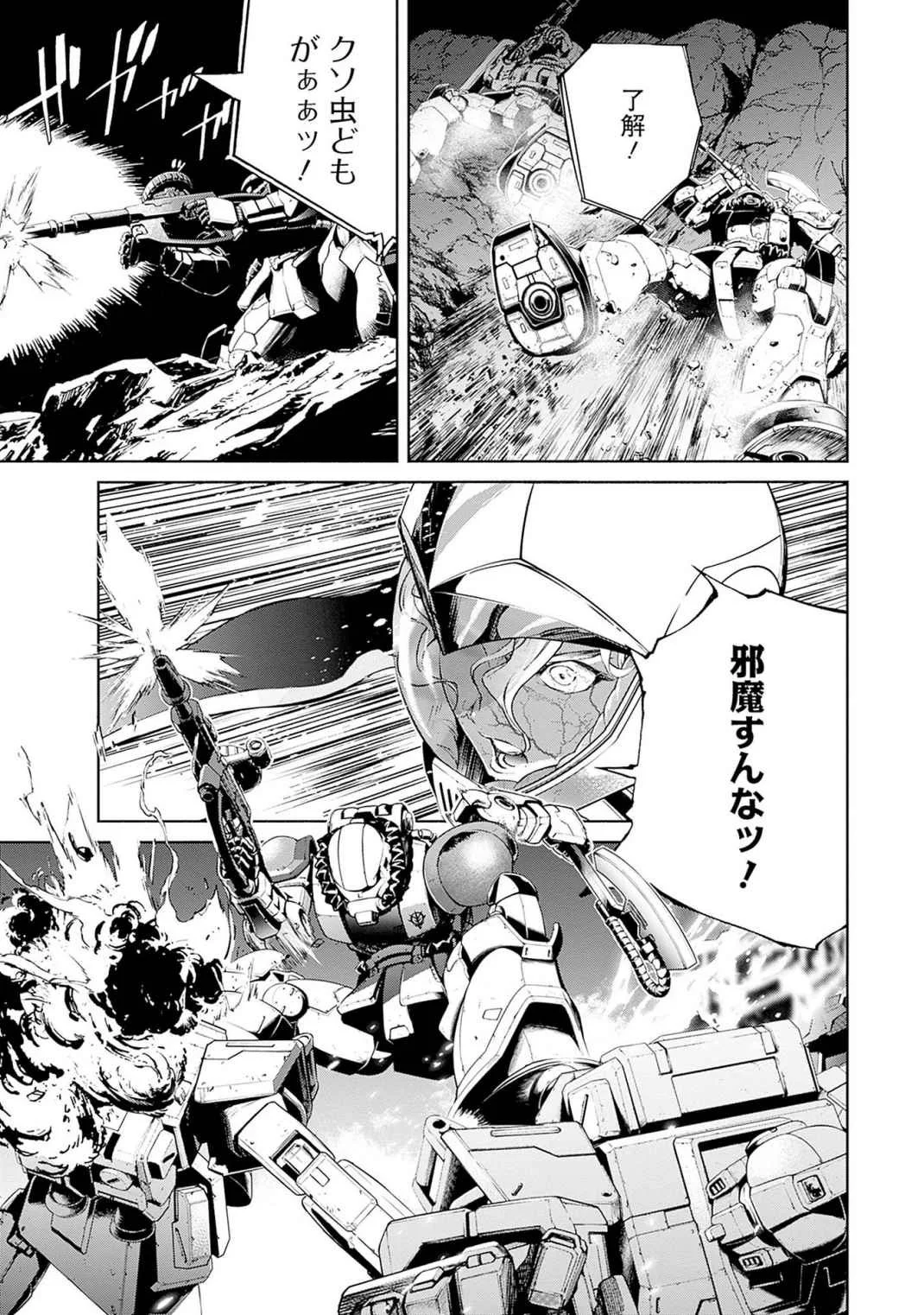 機動戦士ガンダム ラストホライズン 第17話 - Page 53