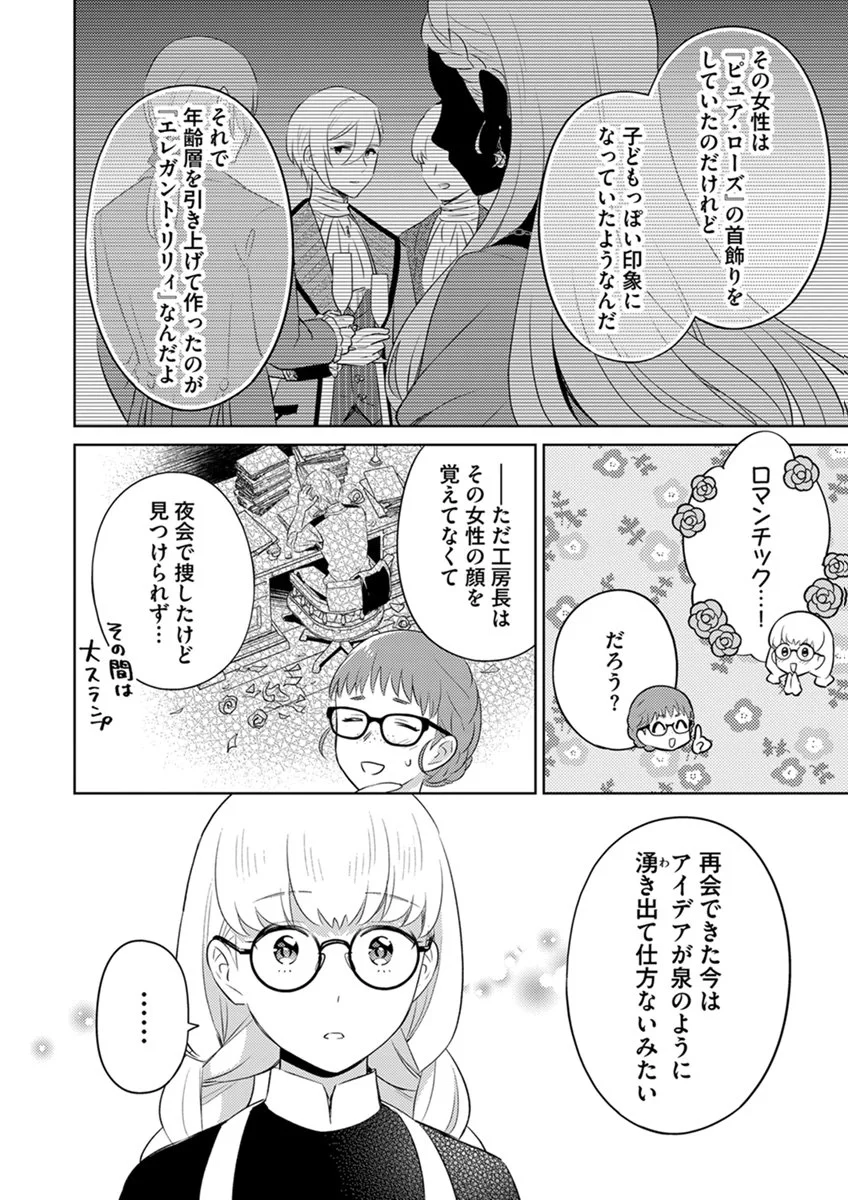 身代わり伯爵令嬢だけれど、婚約者代理はご勘弁 第16話 - Page 8
